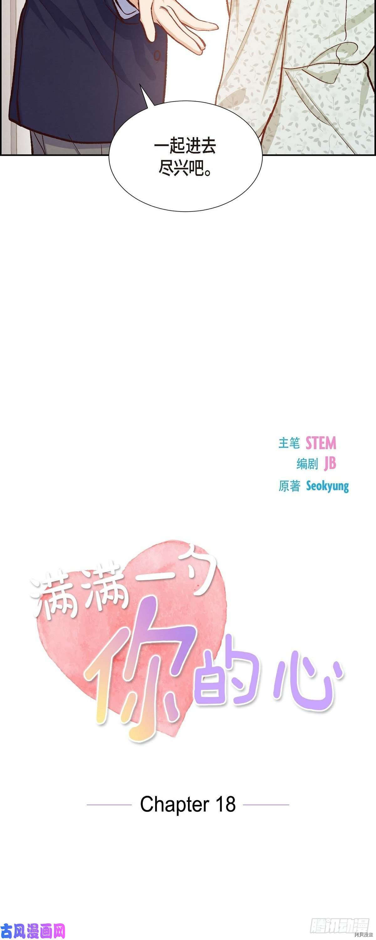 满满一勺你的心[拷贝漫画]韩漫全集-第18话无删减无遮挡章节图片 