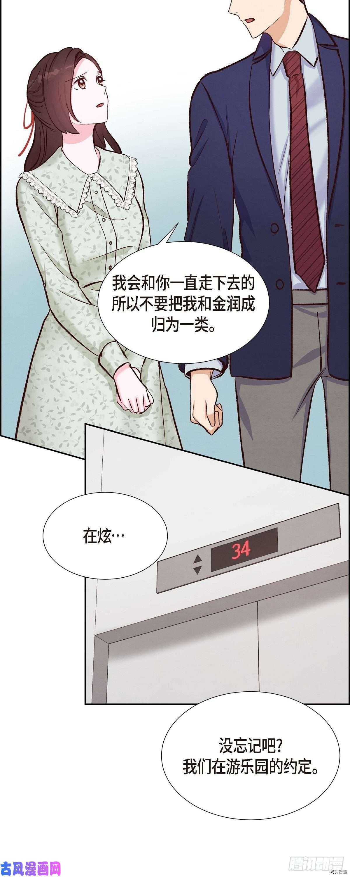 满满一勺你的心[拷贝漫画]韩漫全集-第18话无删减无遮挡章节图片 