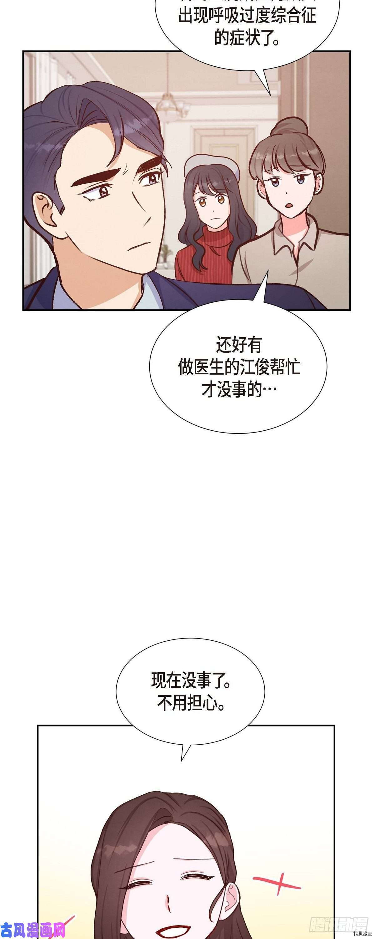 满满一勺你的心[拷贝漫画]韩漫全集-第18话无删减无遮挡章节图片 