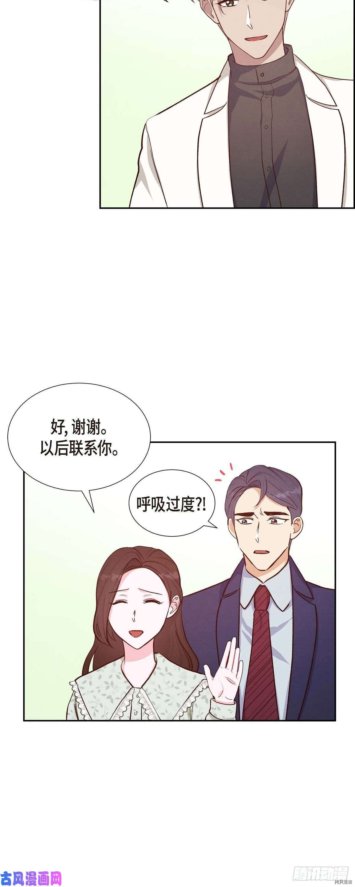 满满一勺你的心[拷贝漫画]韩漫全集-第18话无删减无遮挡章节图片 