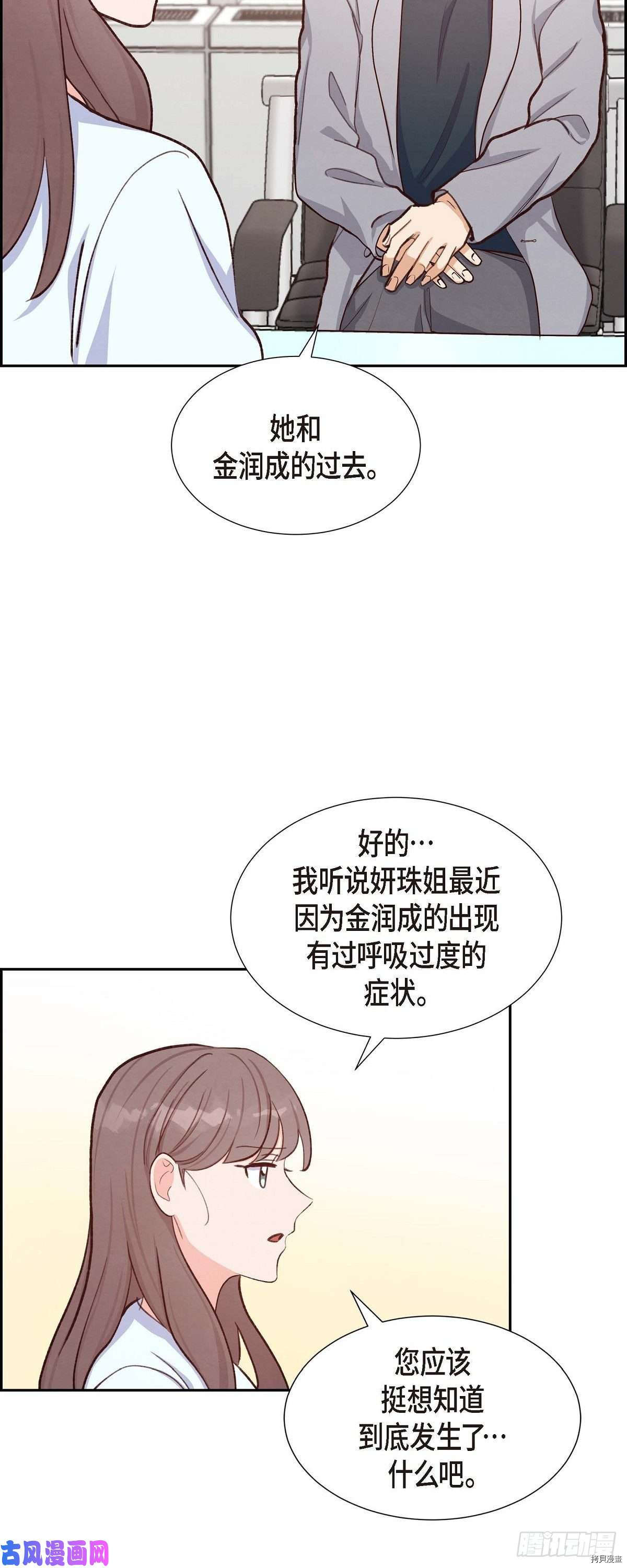 满满一勺你的心[拷贝漫画]韩漫全集-第18话无删减无遮挡章节图片 