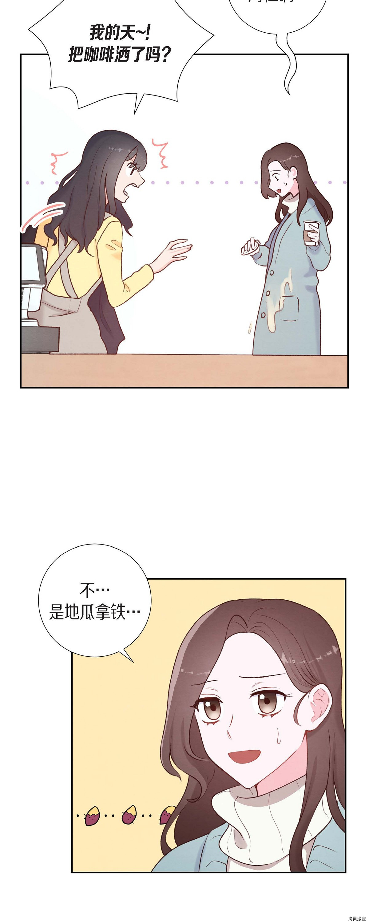 满满一勺你的心[拷贝漫画]韩漫全集-第02话无删减无遮挡章节图片 