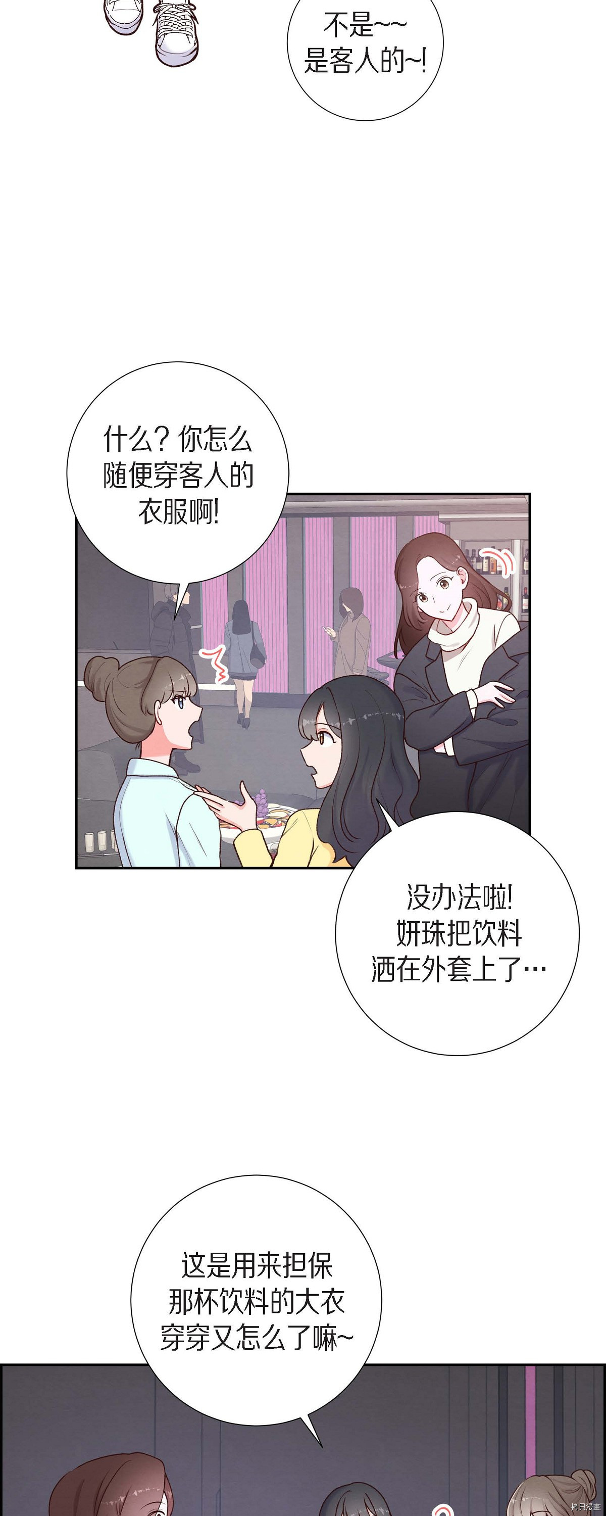 满满一勺你的心[拷贝漫画]韩漫全集-第02话无删减无遮挡章节图片 