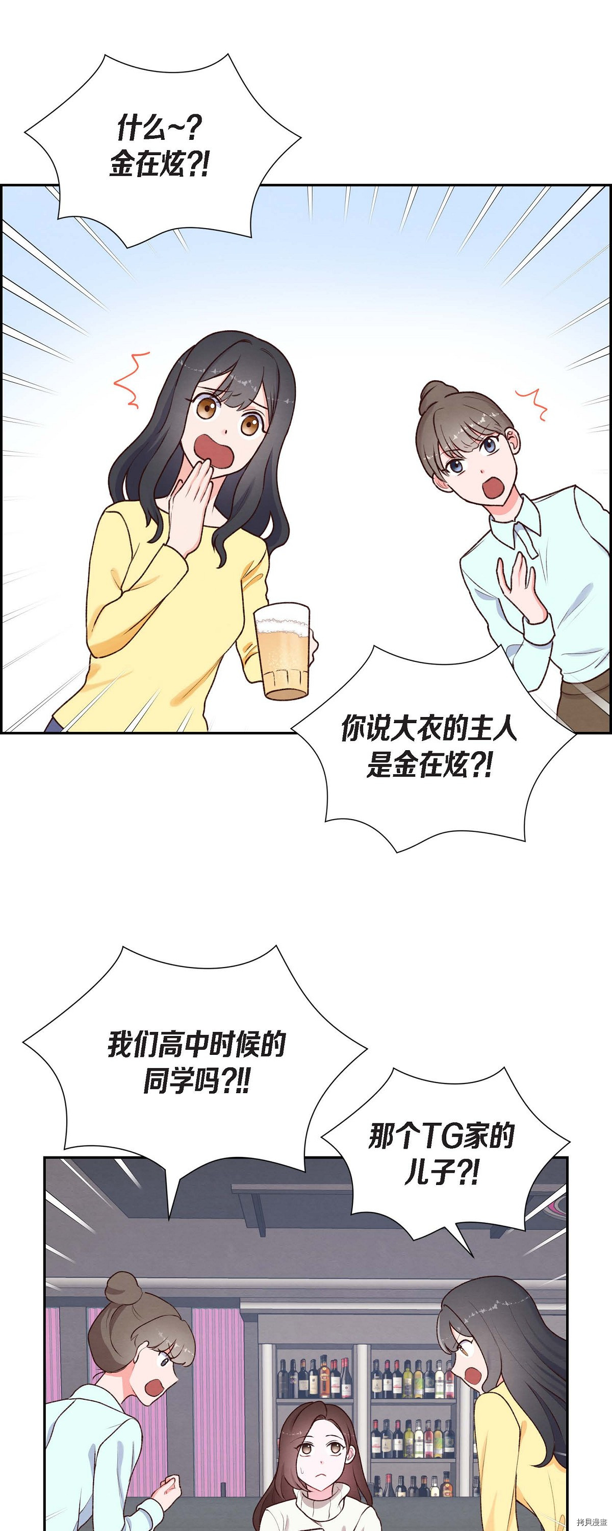 满满一勺你的心[拷贝漫画]韩漫全集-第02话无删减无遮挡章节图片 