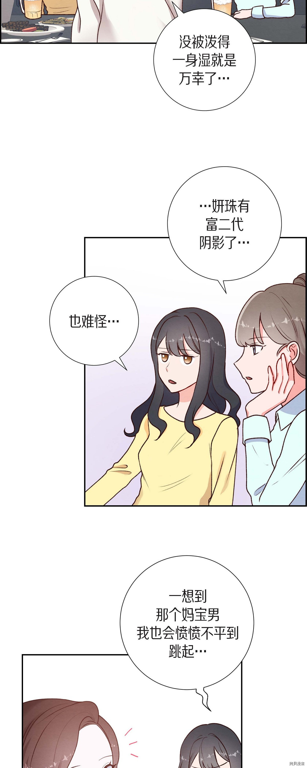 满满一勺你的心[拷贝漫画]韩漫全集-第02话无删减无遮挡章节图片 