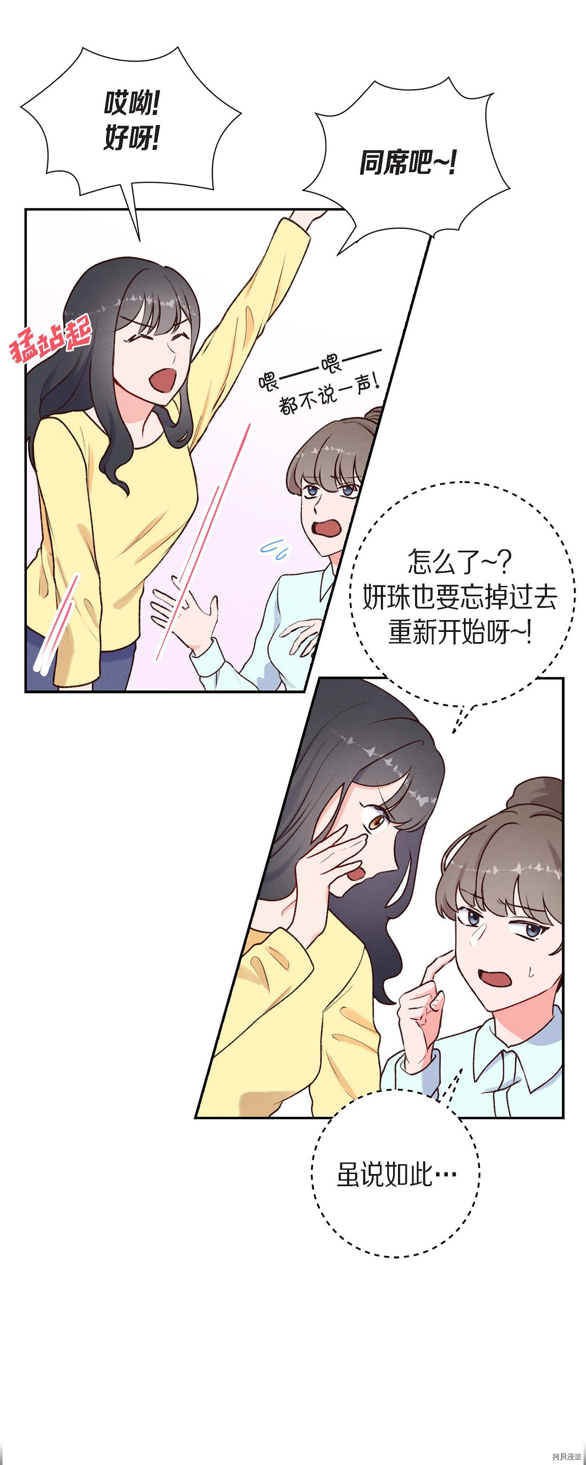 满满一勺你的心[拷贝漫画]韩漫全集-第02话无删减无遮挡章节图片 