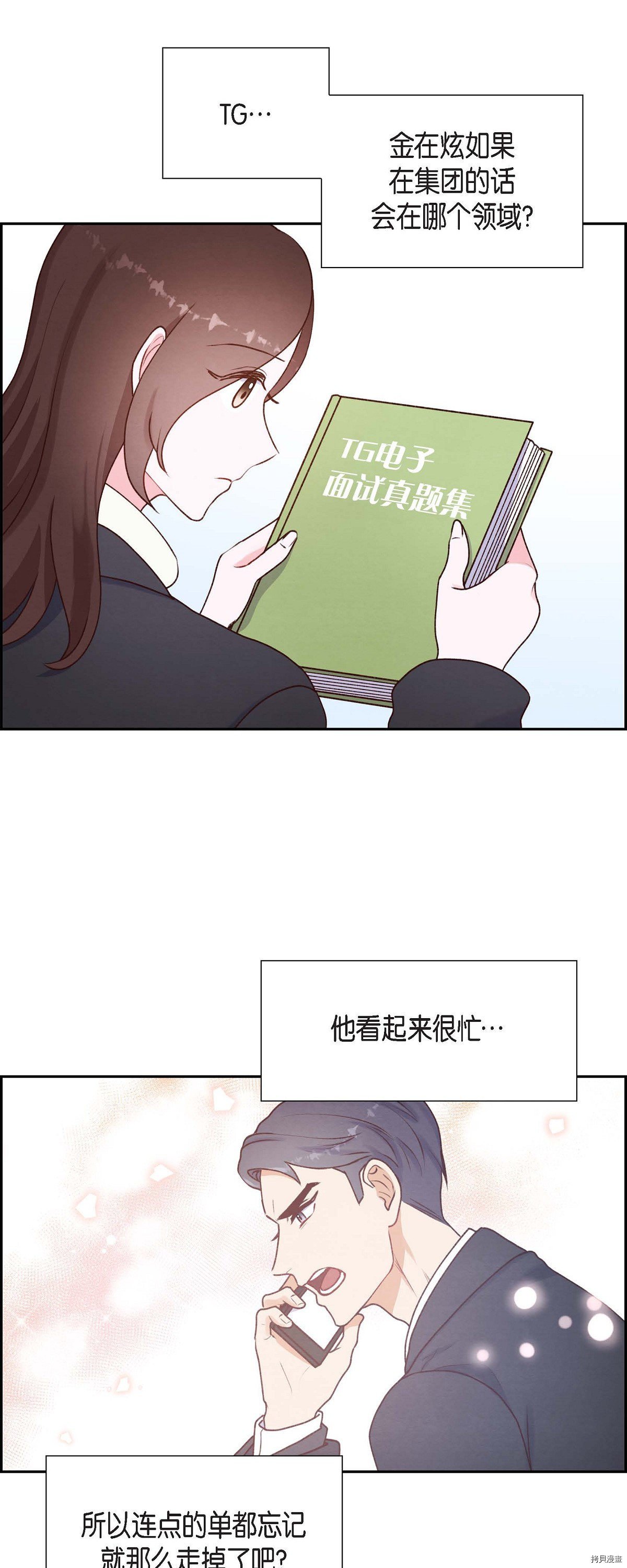 满满一勺你的心[拷贝漫画]韩漫全集-第02话无删减无遮挡章节图片 