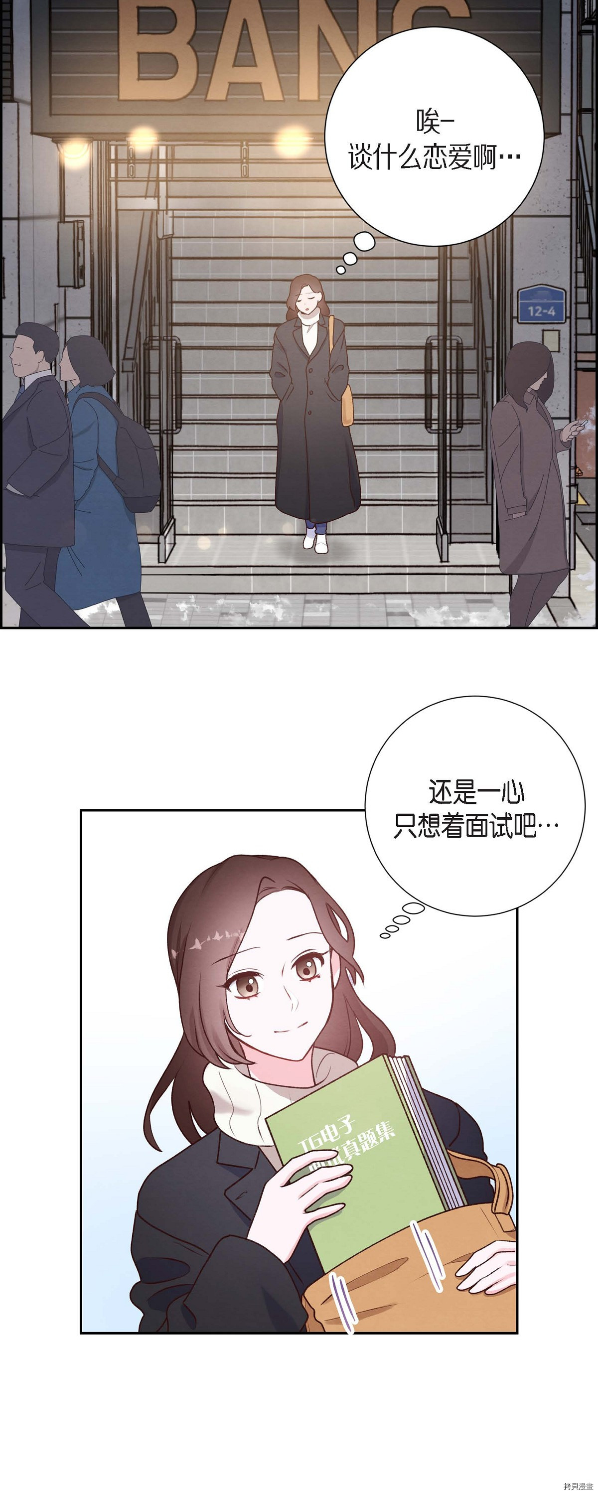 满满一勺你的心[拷贝漫画]韩漫全集-第02话无删减无遮挡章节图片 