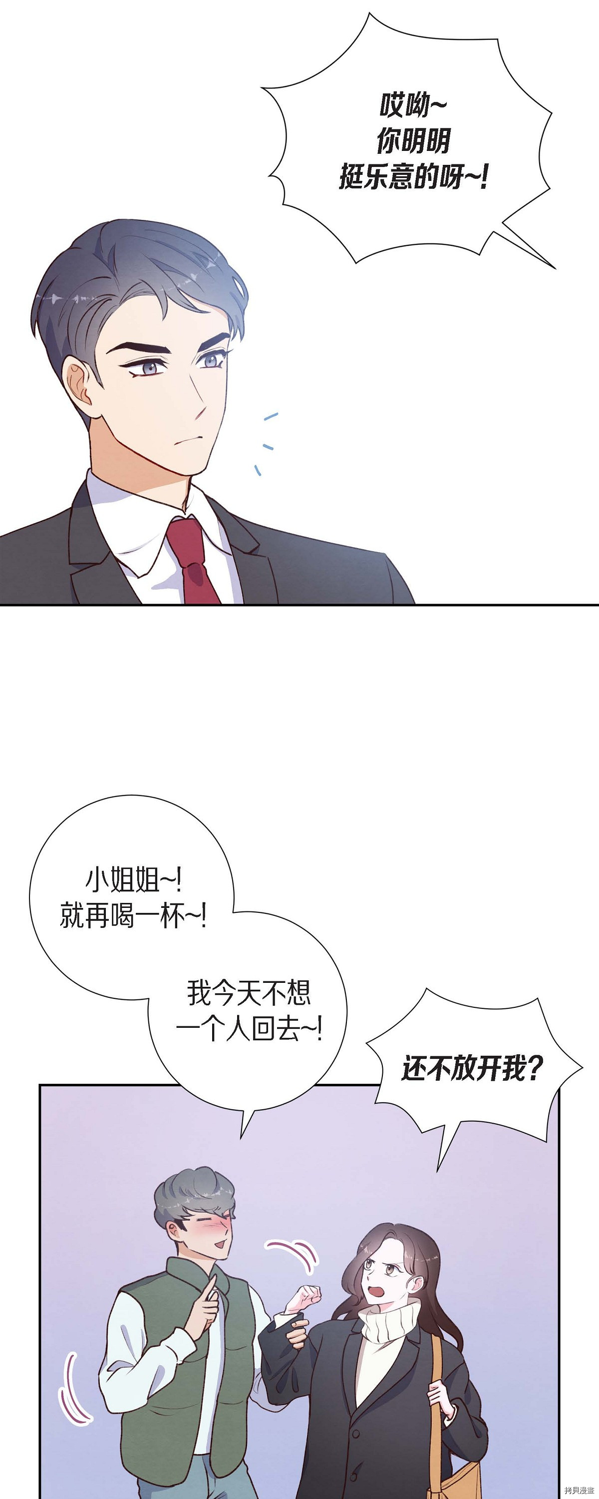 满满一勺你的心[拷贝漫画]韩漫全集-第02话无删减无遮挡章节图片 