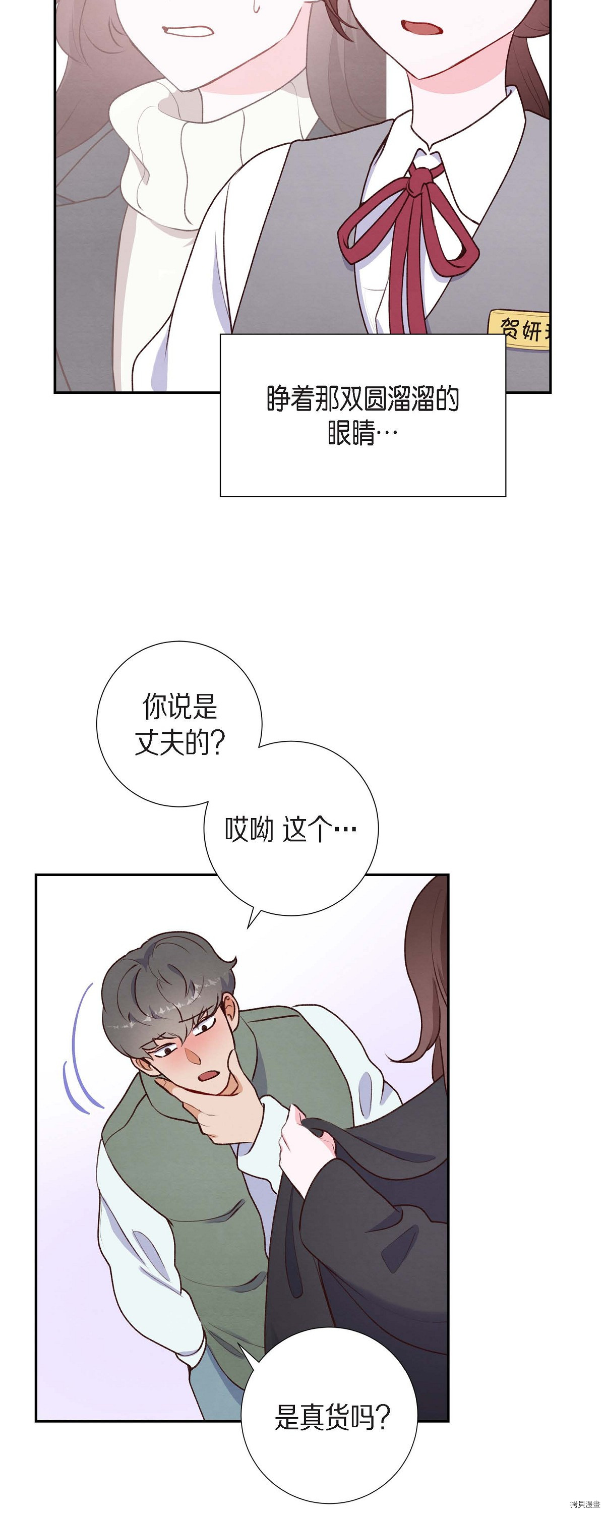 满满一勺你的心[拷贝漫画]韩漫全集-第02话无删减无遮挡章节图片 