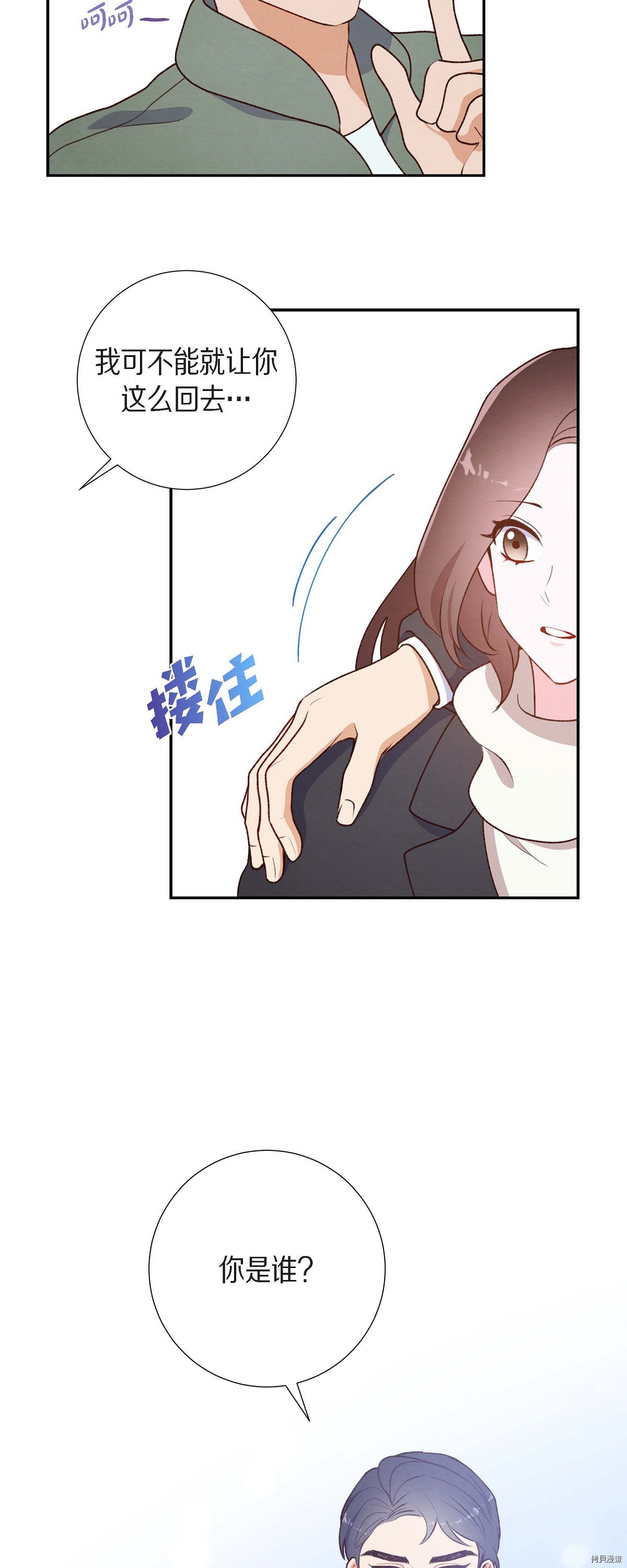 满满一勺你的心[拷贝漫画]韩漫全集-第02话无删减无遮挡章节图片 