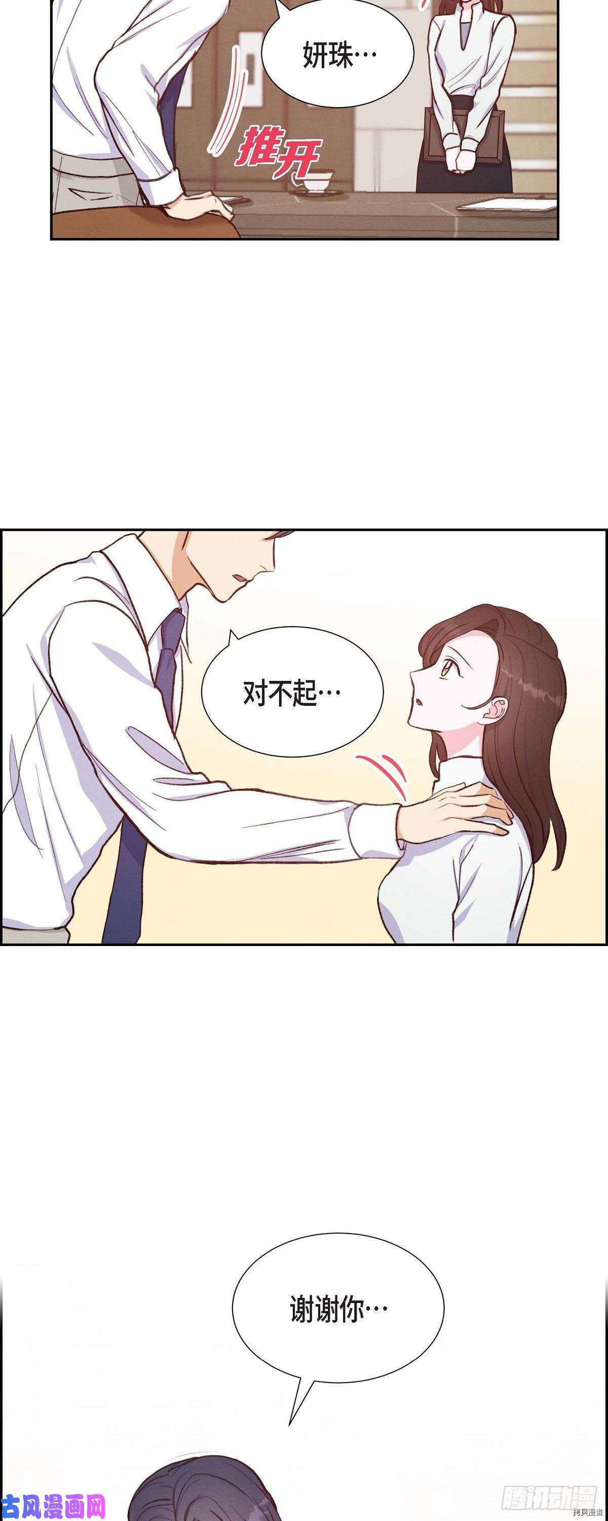 满满一勺你的心[拷贝漫画]韩漫全集-第20话无删减无遮挡章节图片 