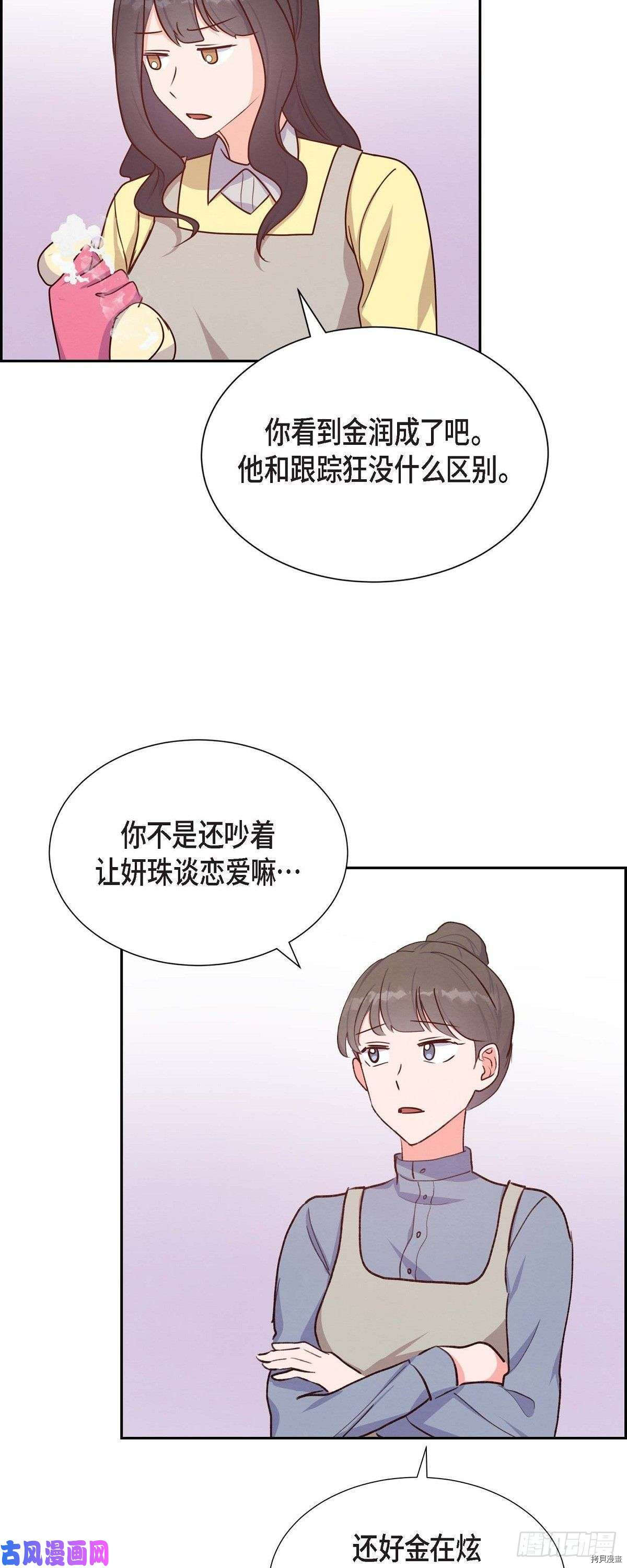 满满一勺你的心[拷贝漫画]韩漫全集-第20话无删减无遮挡章节图片 