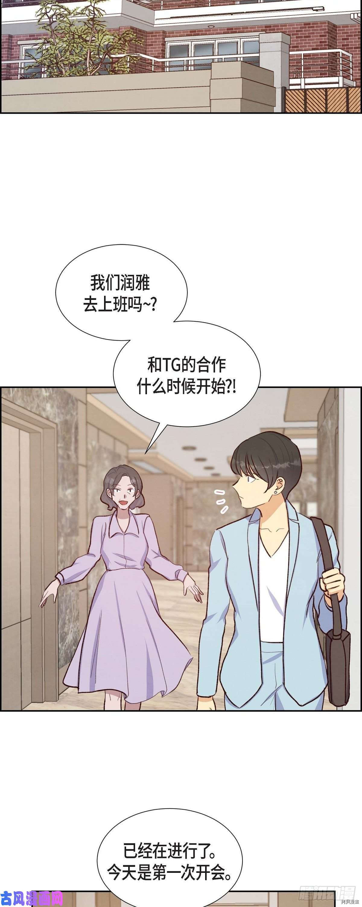 满满一勺你的心[拷贝漫画]韩漫全集-第20话无删减无遮挡章节图片 