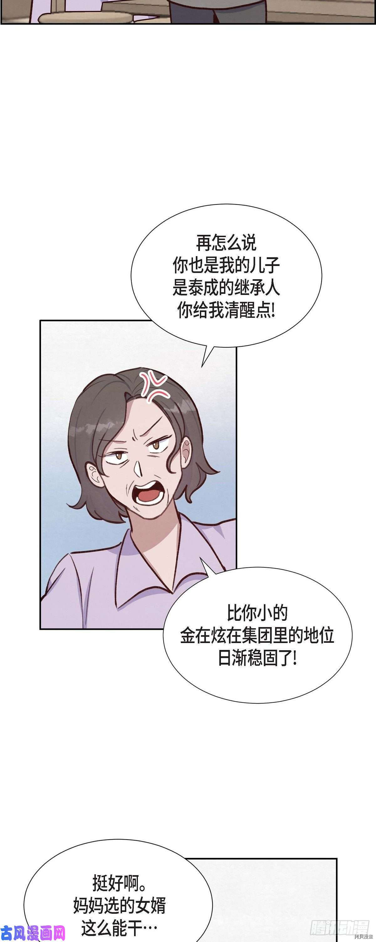 满满一勺你的心[拷贝漫画]韩漫全集-第20话无删减无遮挡章节图片 