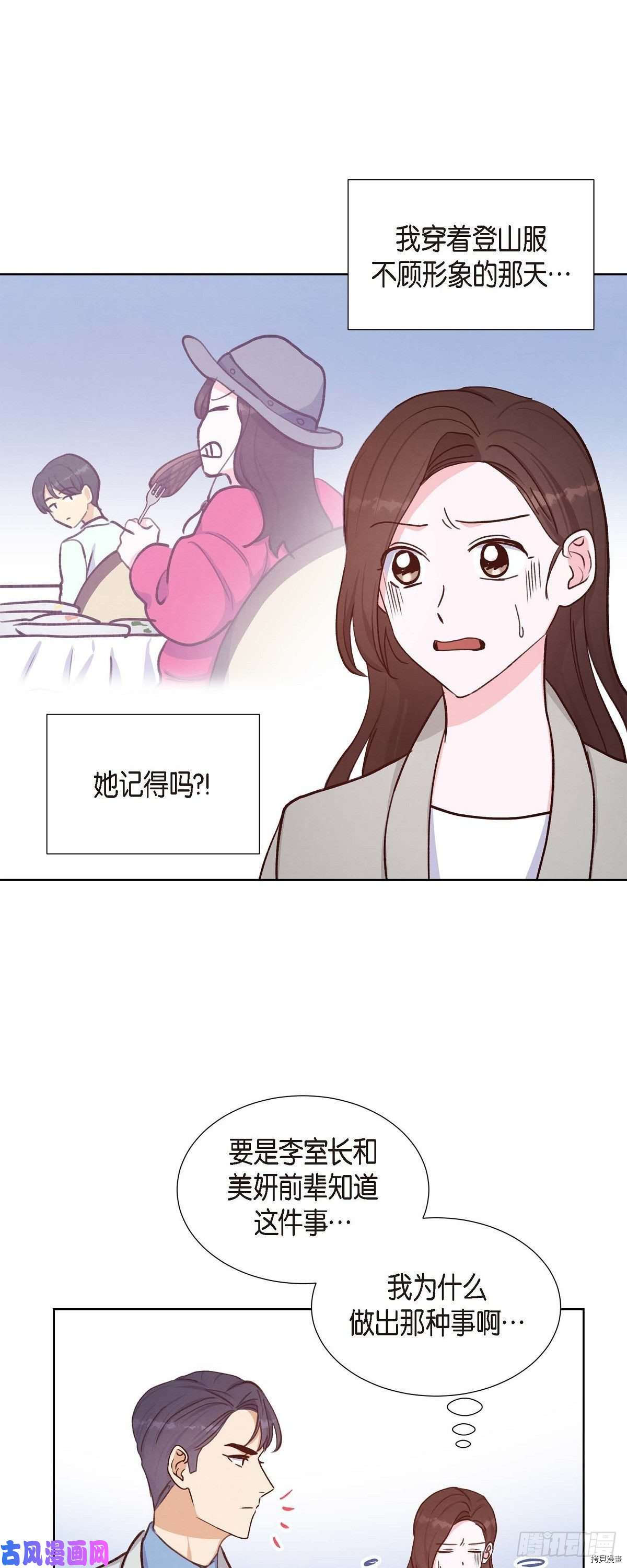 满满一勺你的心[拷贝漫画]韩漫全集-第21话无删减无遮挡章节图片 