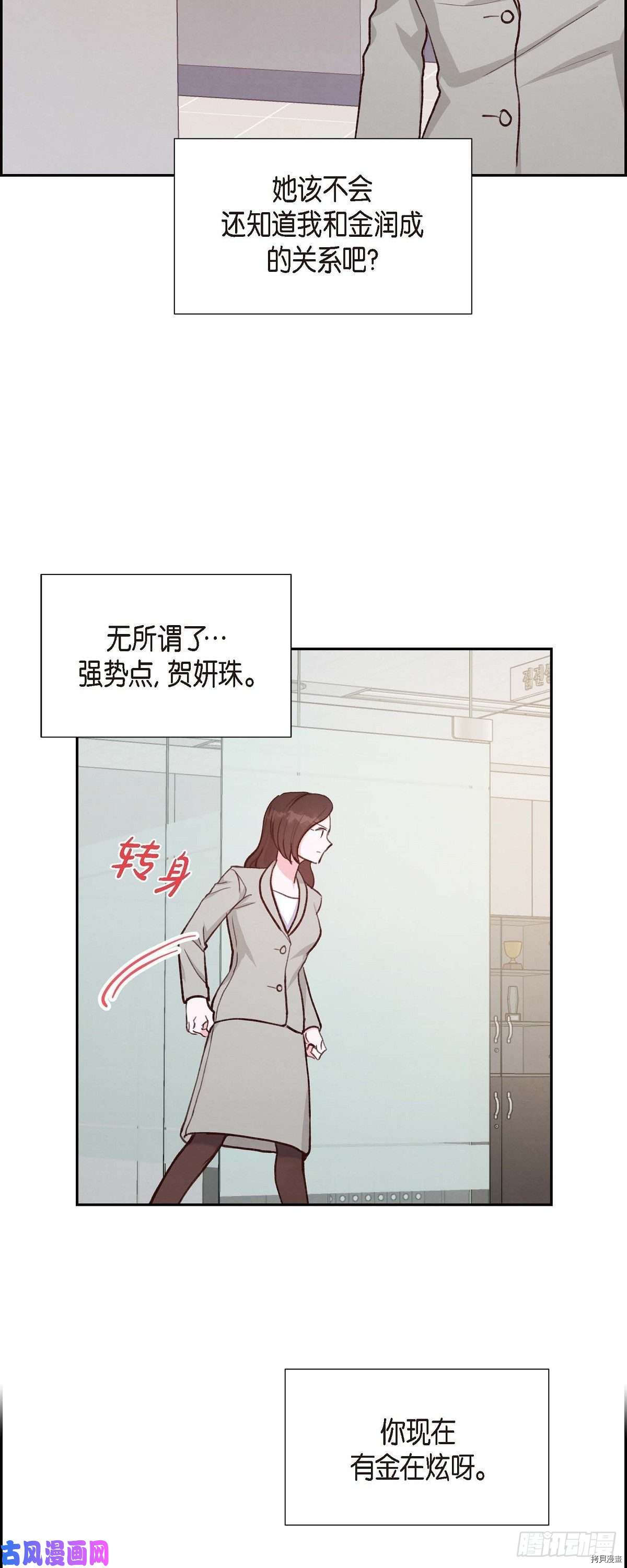 满满一勺你的心[拷贝漫画]韩漫全集-第21话无删减无遮挡章节图片 