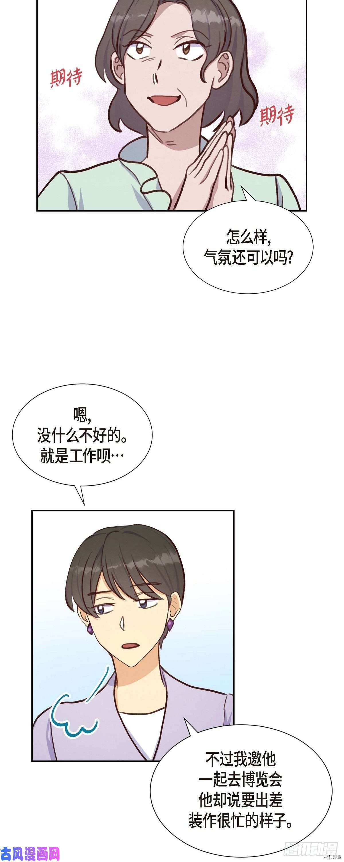 满满一勺你的心[拷贝漫画]韩漫全集-第21话无删减无遮挡章节图片 