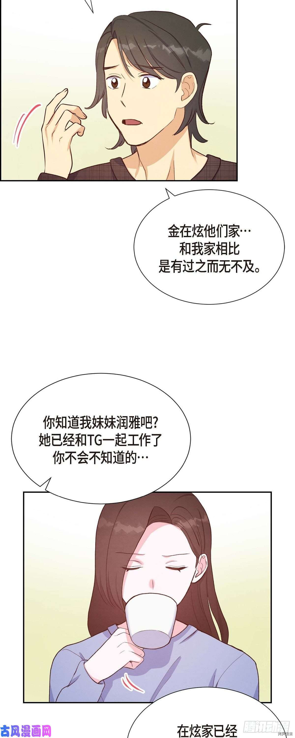 满满一勺你的心[拷贝漫画]韩漫全集-第22话无删减无遮挡章节图片 