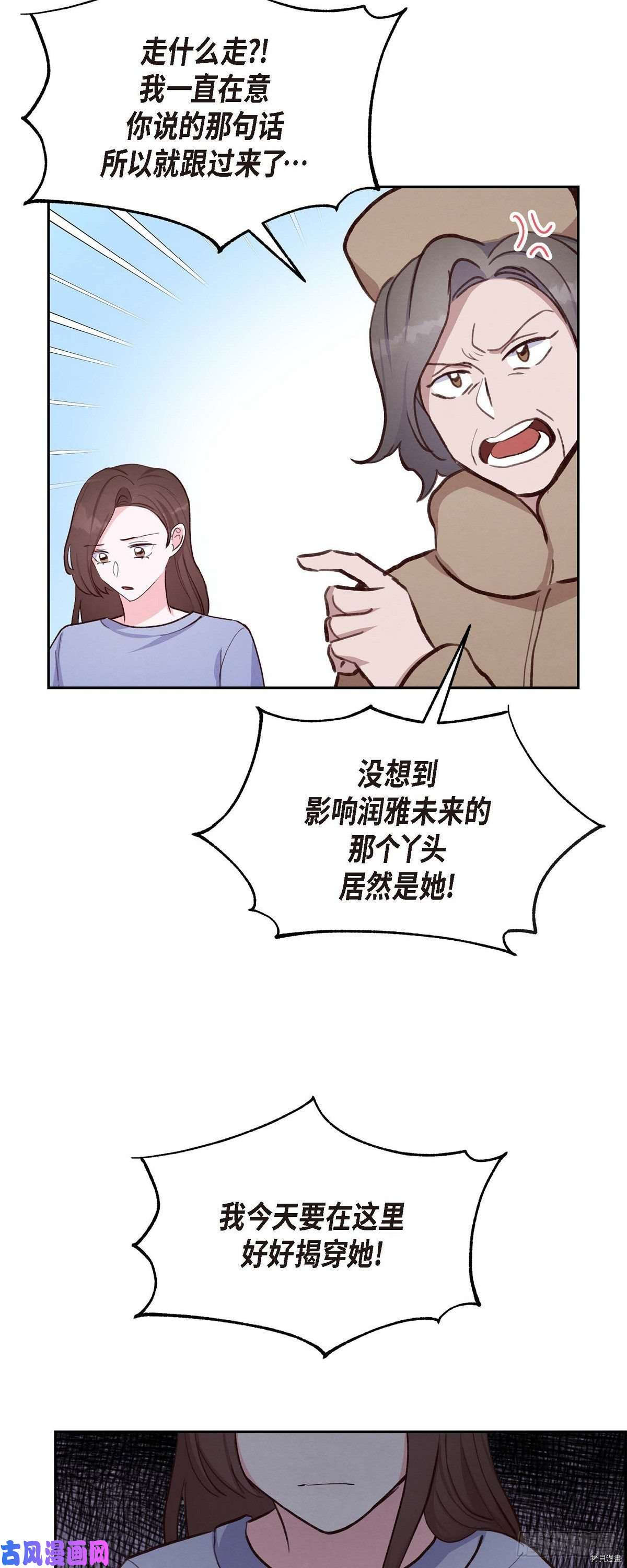 满满一勺你的心[拷贝漫画]韩漫全集-第22话无删减无遮挡章节图片 