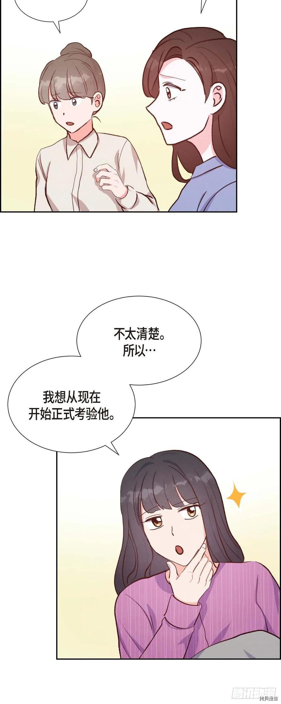 满满一勺你的心[拷贝漫画]韩漫全集-第23话无删减无遮挡章节图片 