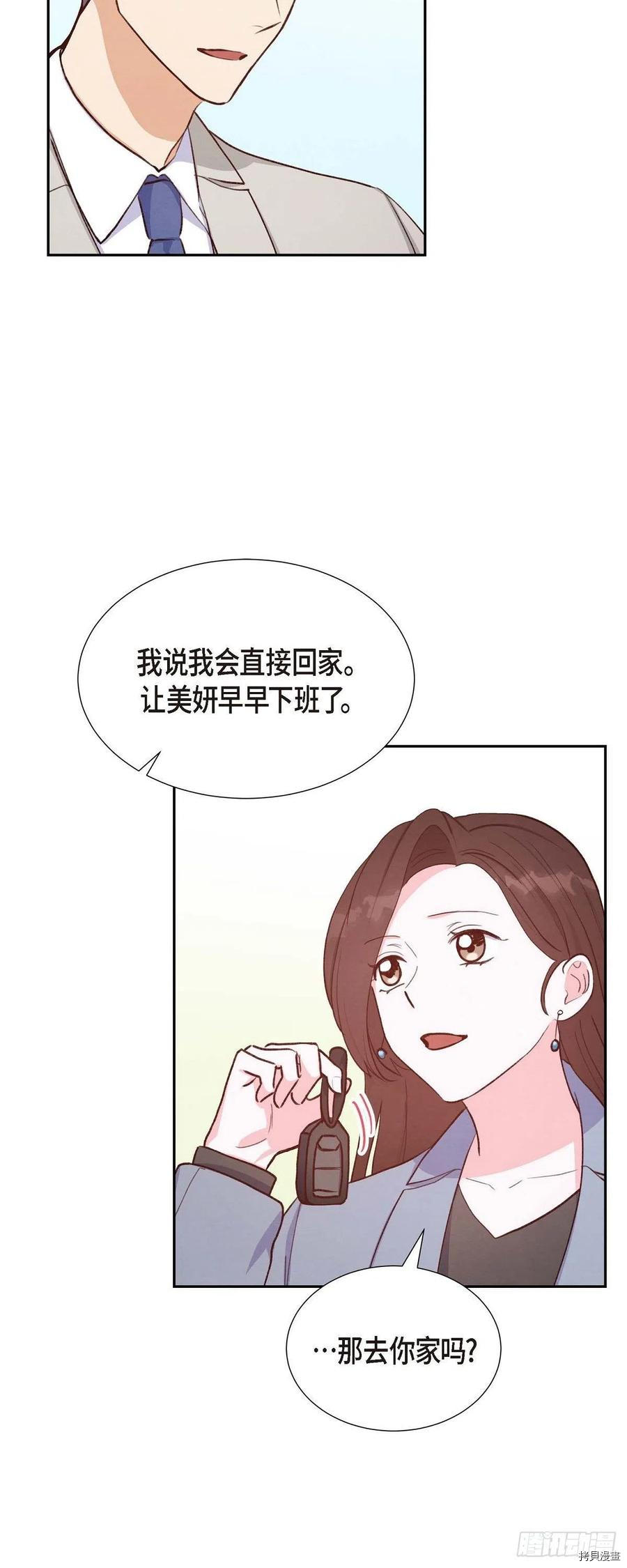 满满一勺你的心[拷贝漫画]韩漫全集-第24话无删减无遮挡章节图片 