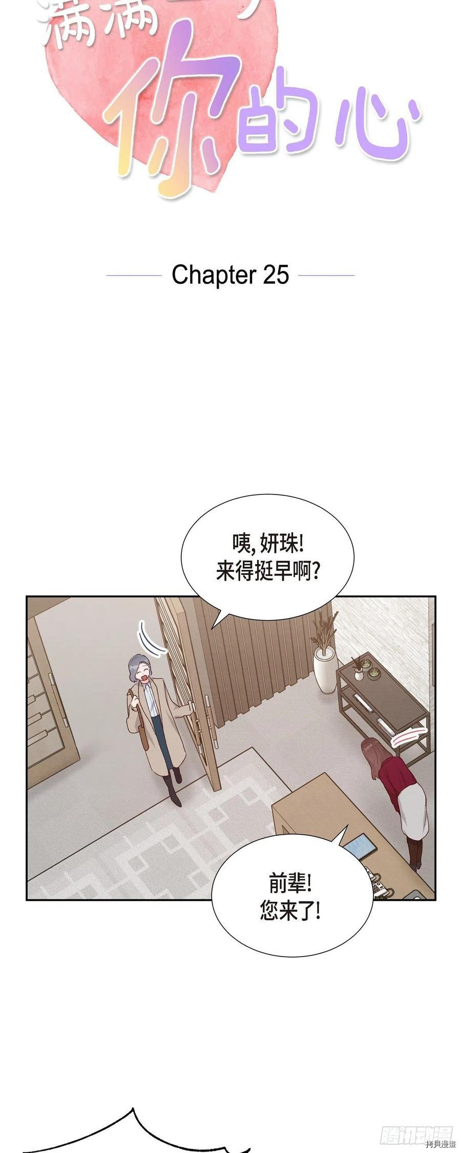 满满一勺你的心[拷贝漫画]韩漫全集-第25话无删减无遮挡章节图片 