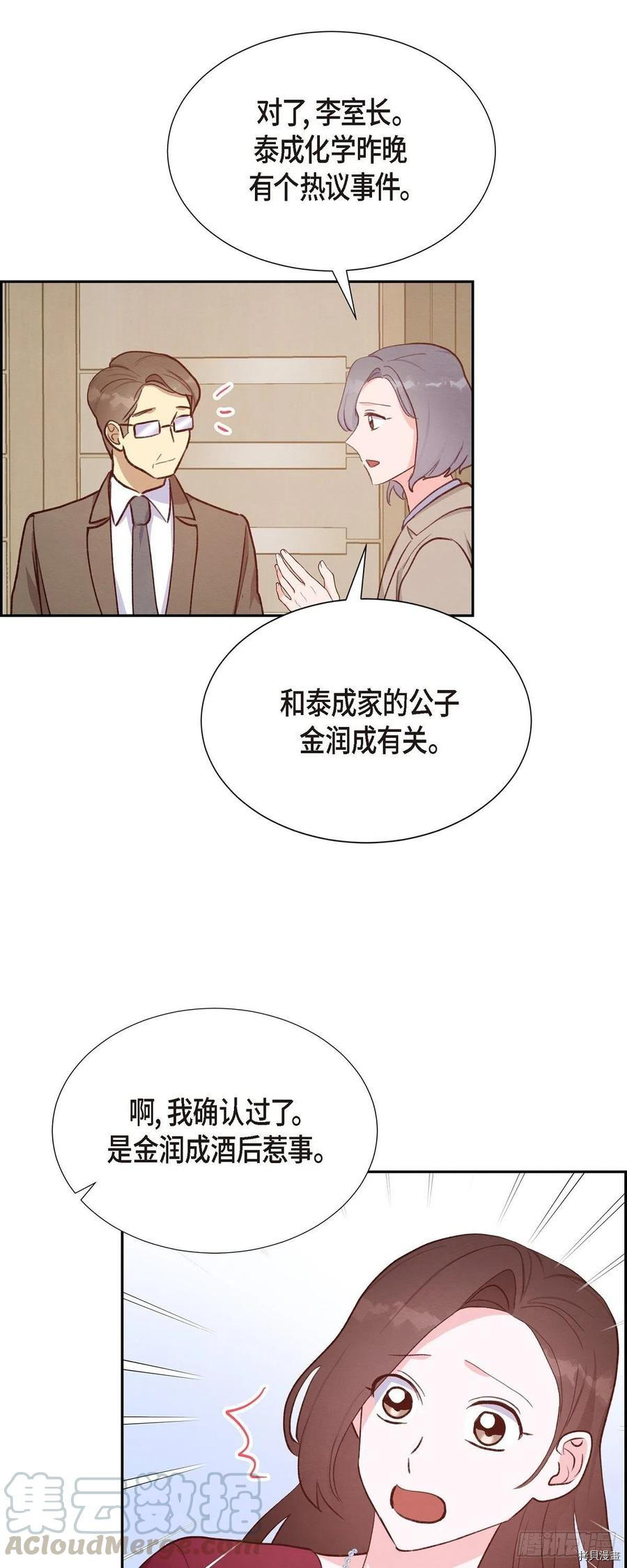 满满一勺你的心[拷贝漫画]韩漫全集-第25话无删减无遮挡章节图片 