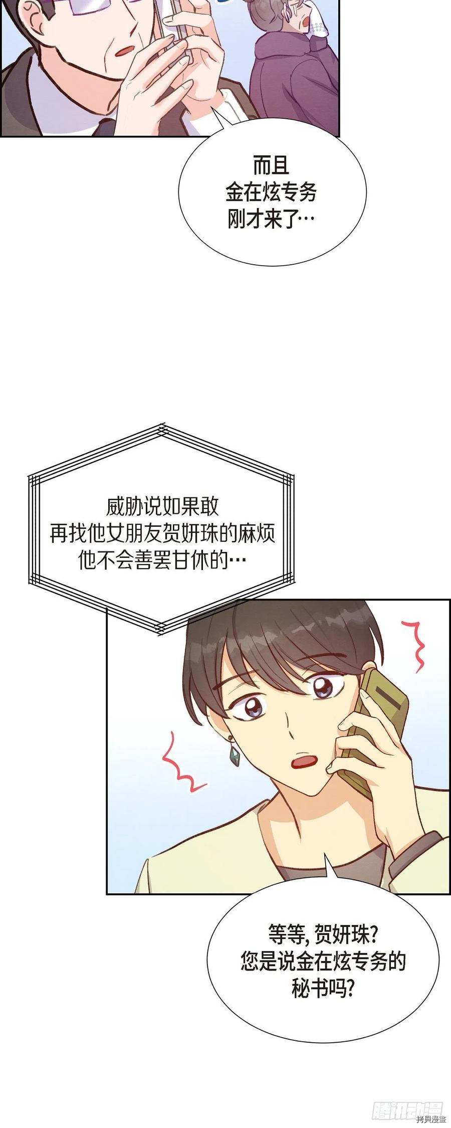 满满一勺你的心[拷贝漫画]韩漫全集-第25话无删减无遮挡章节图片 