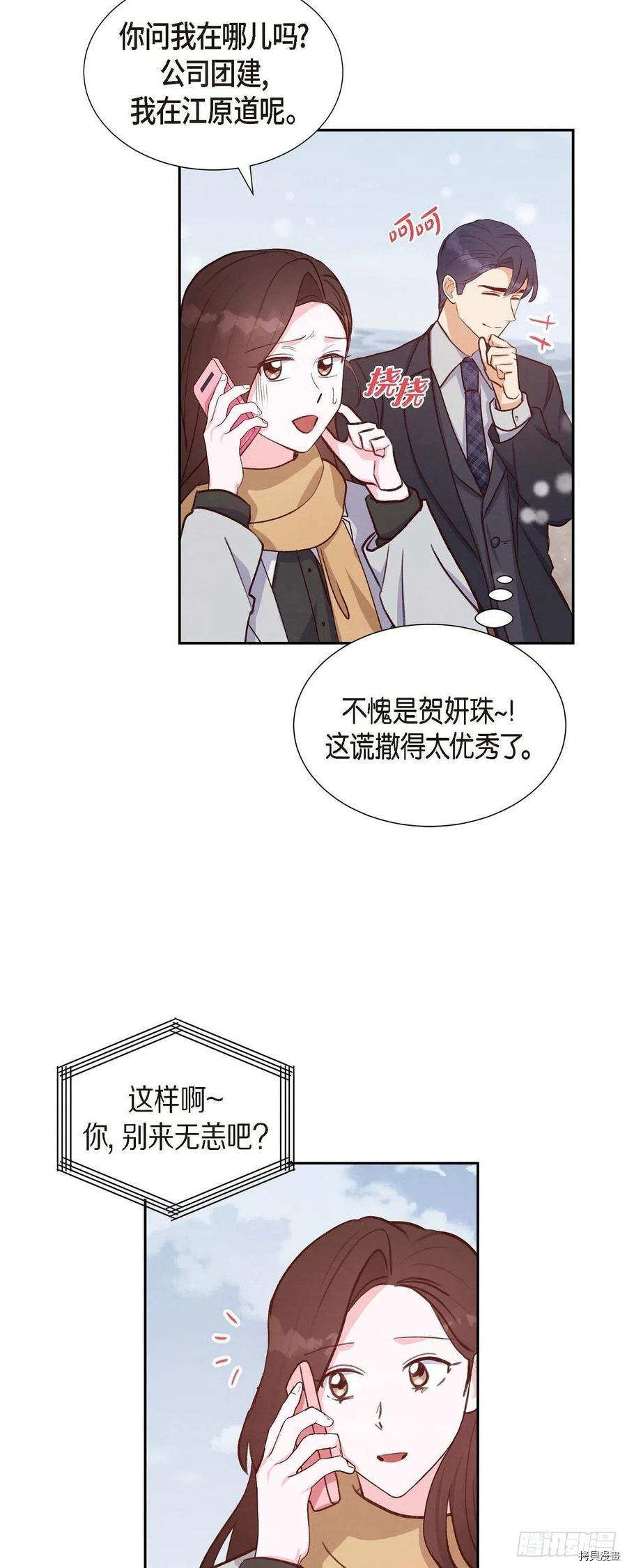 满满一勺你的心[拷贝漫画]韩漫全集-第26话无删减无遮挡章节图片 