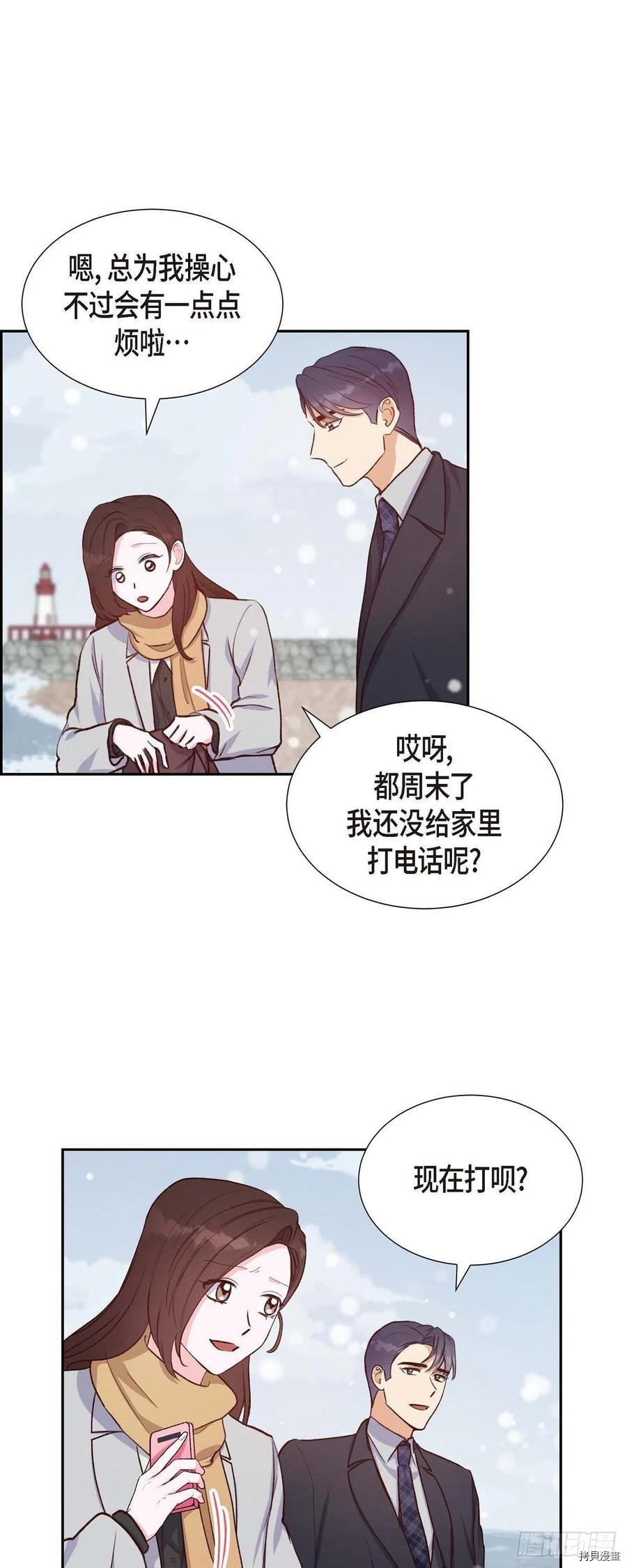 满满一勺你的心[拷贝漫画]韩漫全集-第26话无删减无遮挡章节图片 