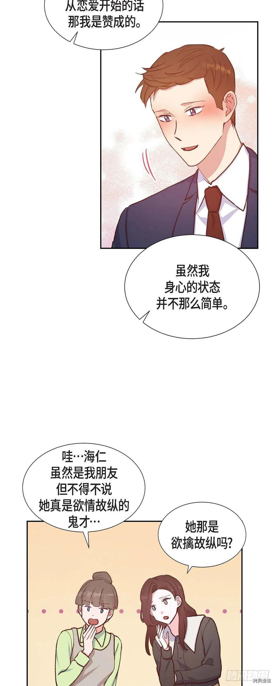 满满一勺你的心[拷贝漫画]韩漫全集-第26话无删减无遮挡章节图片 