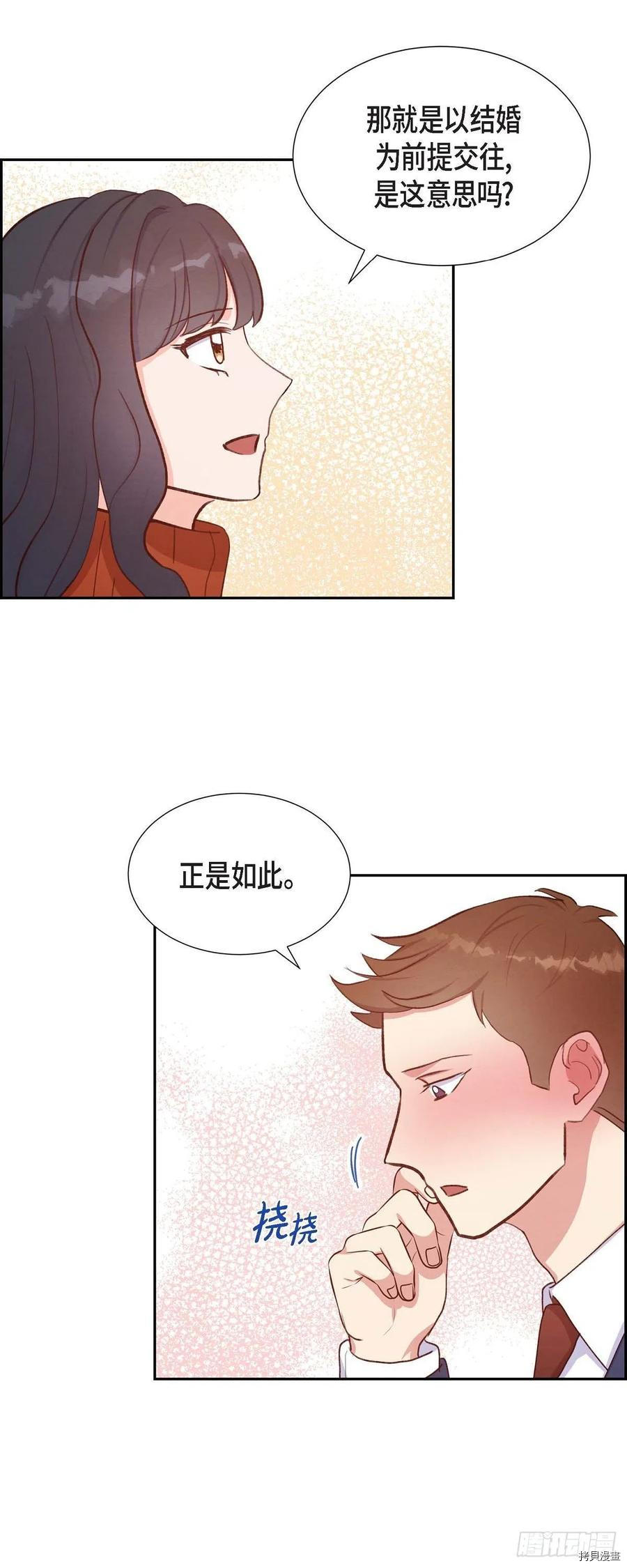 满满一勺你的心[拷贝漫画]韩漫全集-第26话无删减无遮挡章节图片 