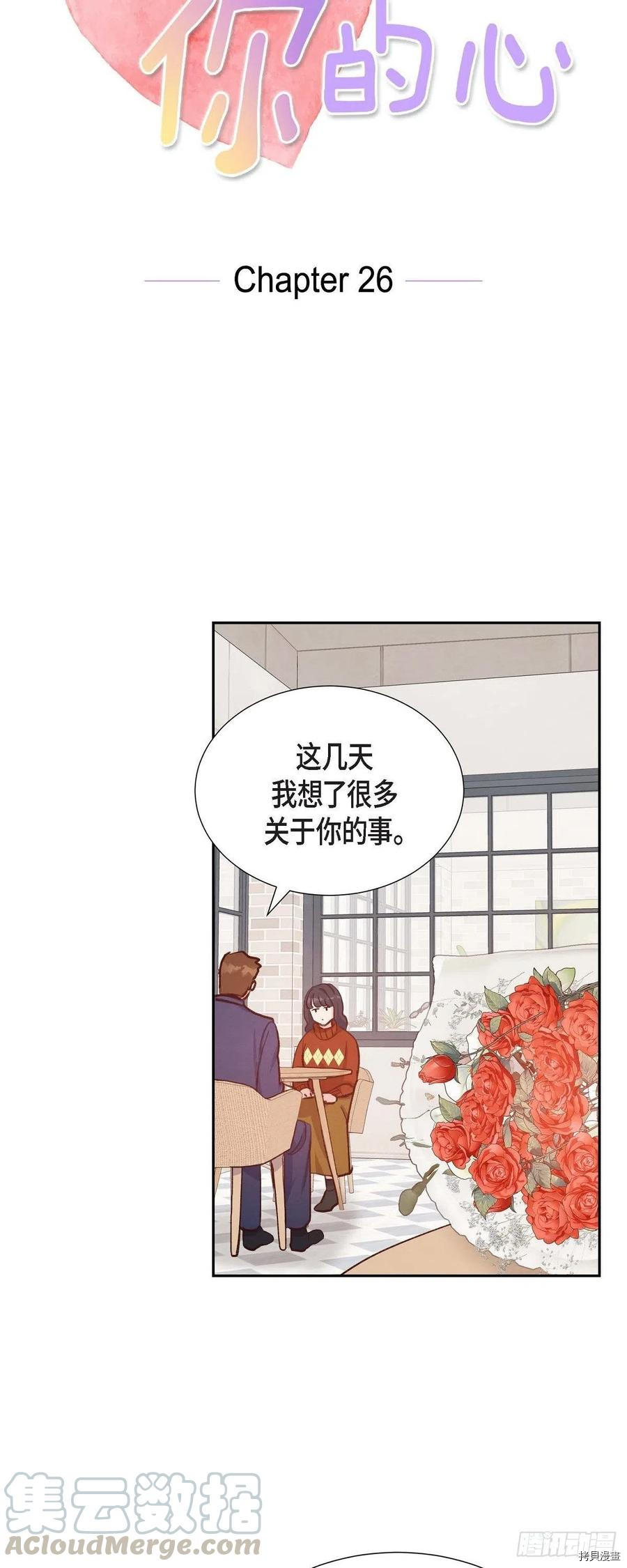 满满一勺你的心[拷贝漫画]韩漫全集-第26话无删减无遮挡章节图片 