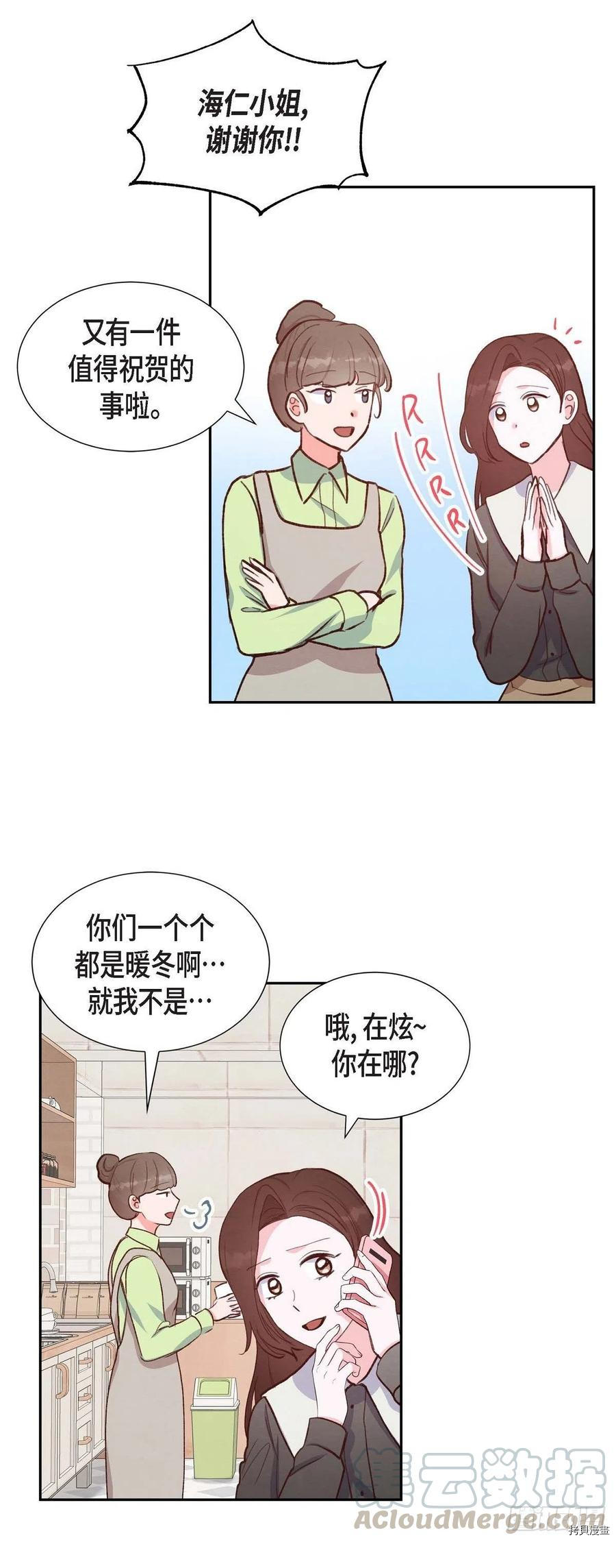 满满一勺你的心[拷贝漫画]韩漫全集-第26话无删减无遮挡章节图片 