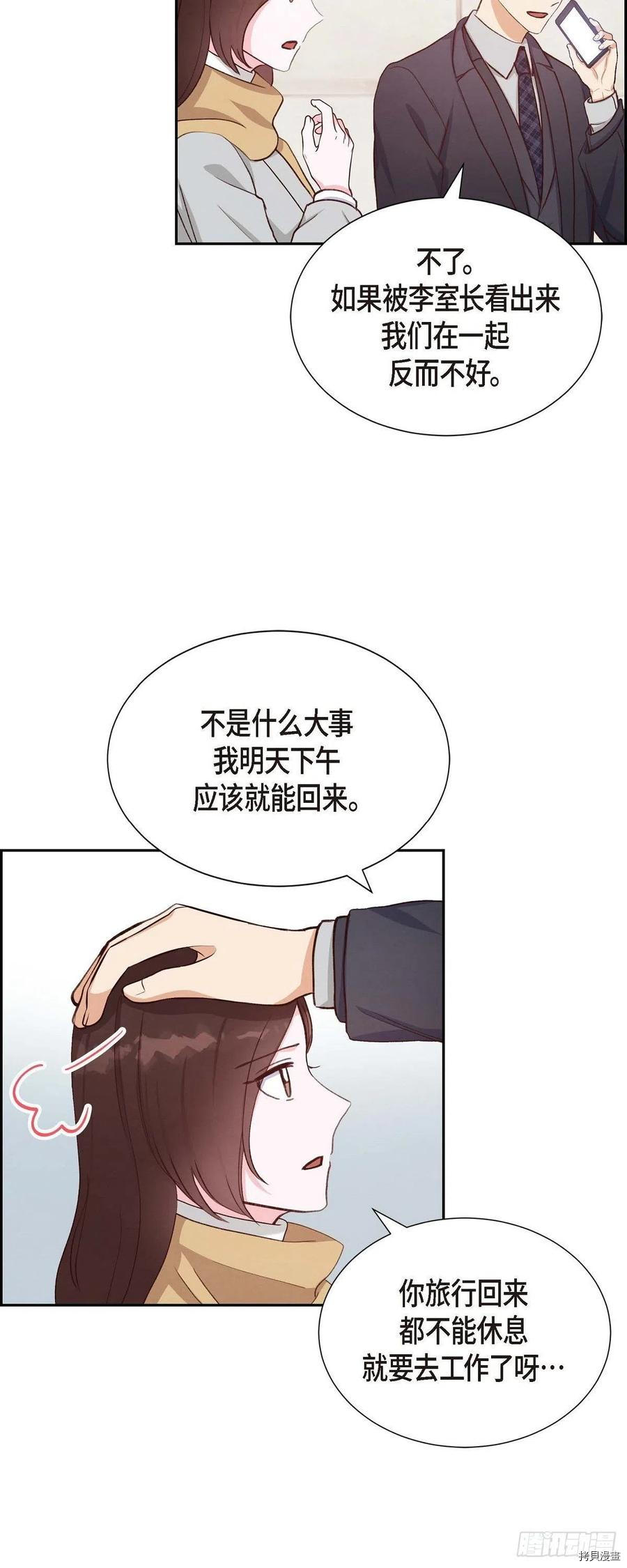 满满一勺你的心[拷贝漫画]韩漫全集-第28话无删减无遮挡章节图片 