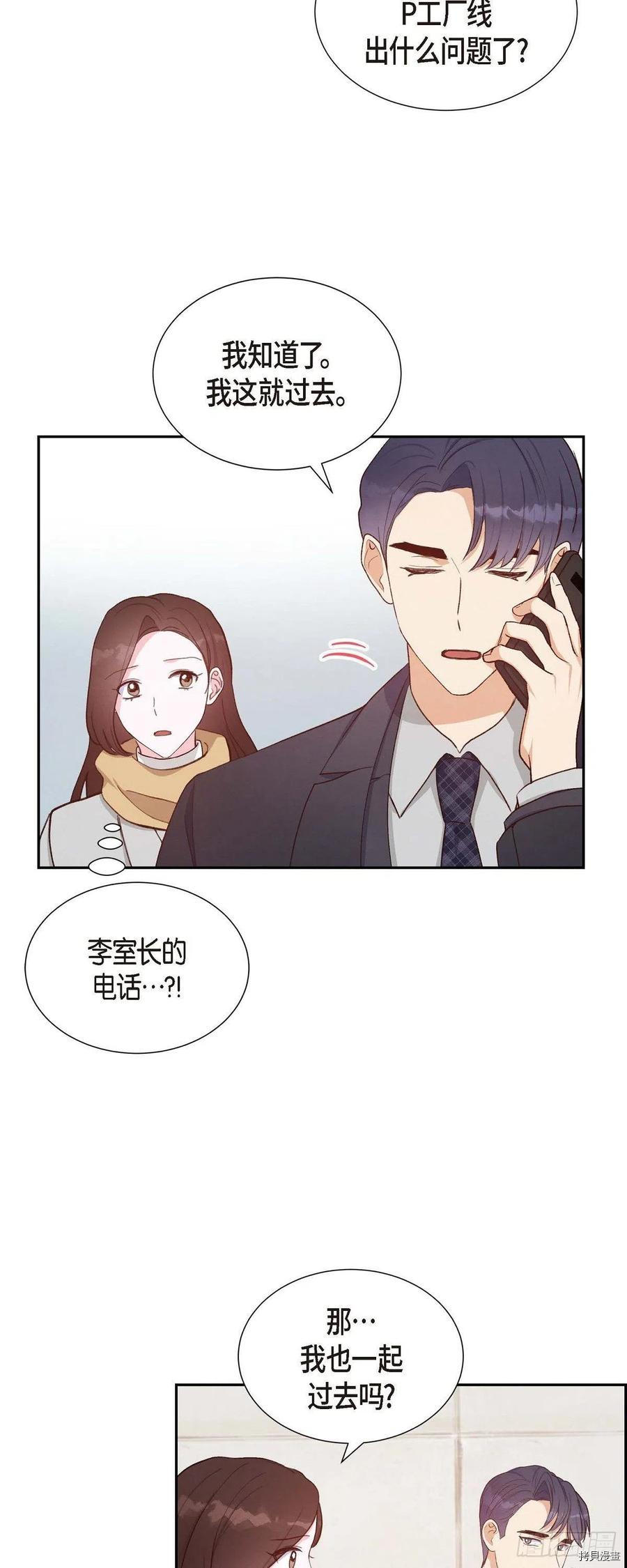 满满一勺你的心[拷贝漫画]韩漫全集-第28话无删减无遮挡章节图片 