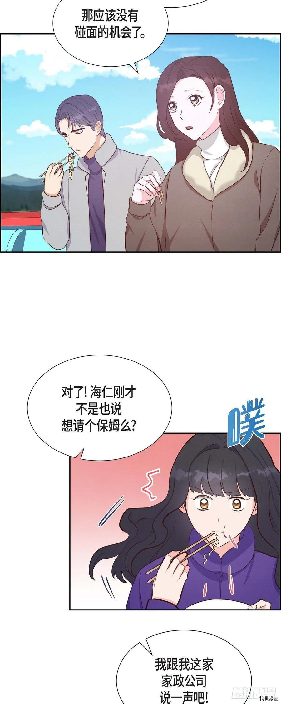 满满一勺你的心[拷贝漫画]韩漫全集-第28话无删减无遮挡章节图片 