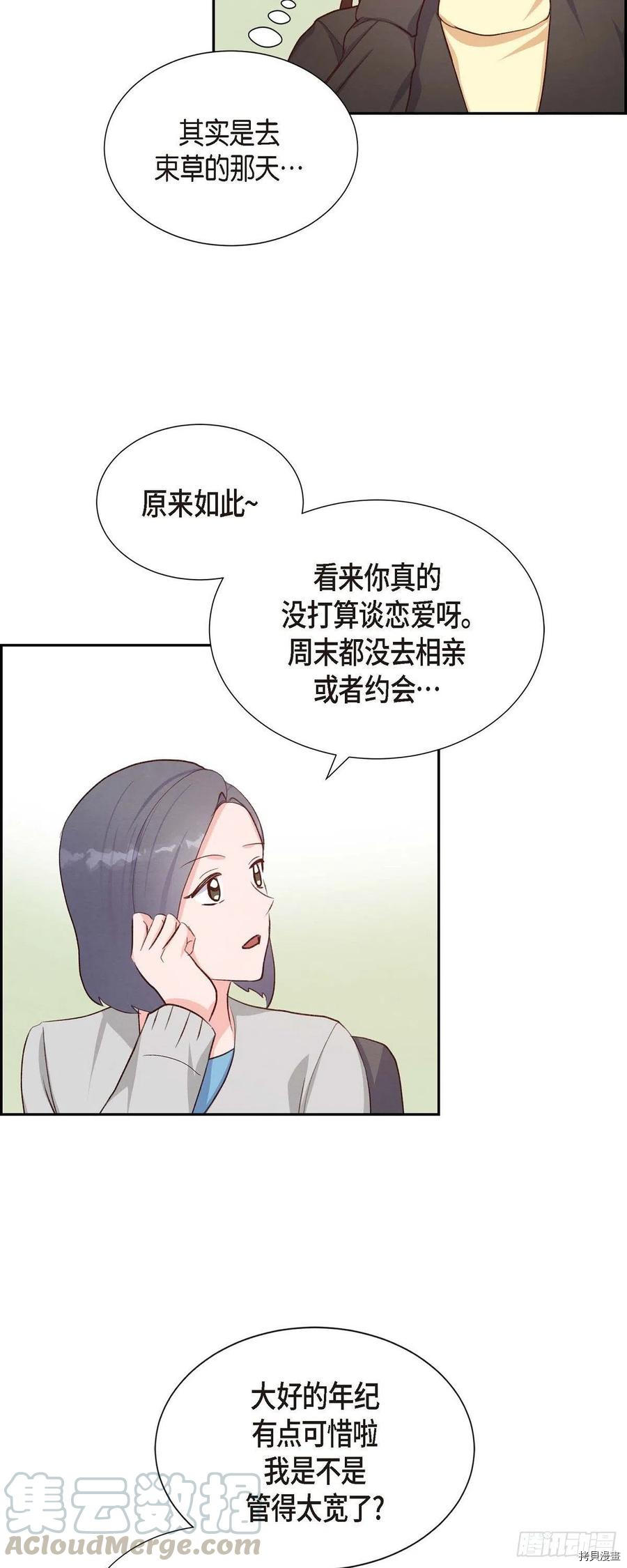 满满一勺你的心[拷贝漫画]韩漫全集-第28话无删减无遮挡章节图片 