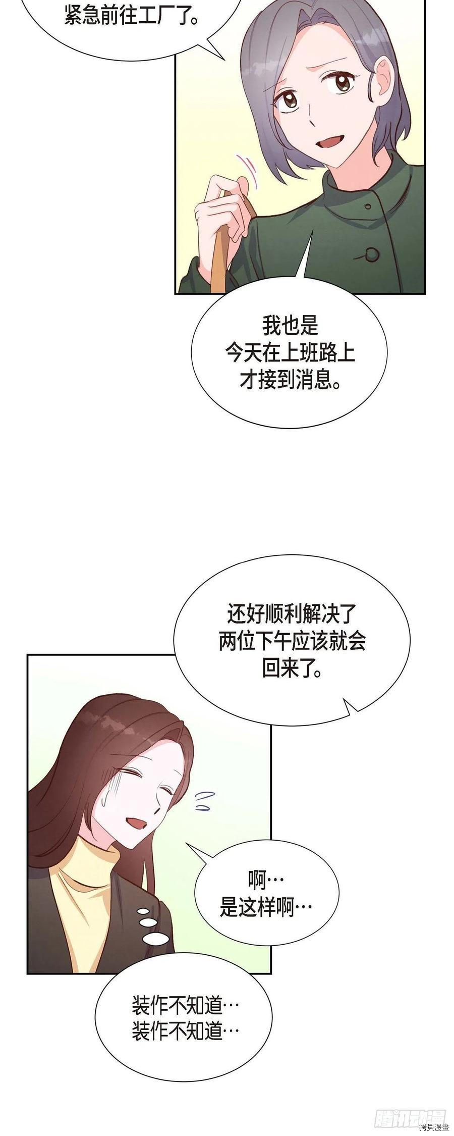 满满一勺你的心[拷贝漫画]韩漫全集-第28话无删减无遮挡章节图片 