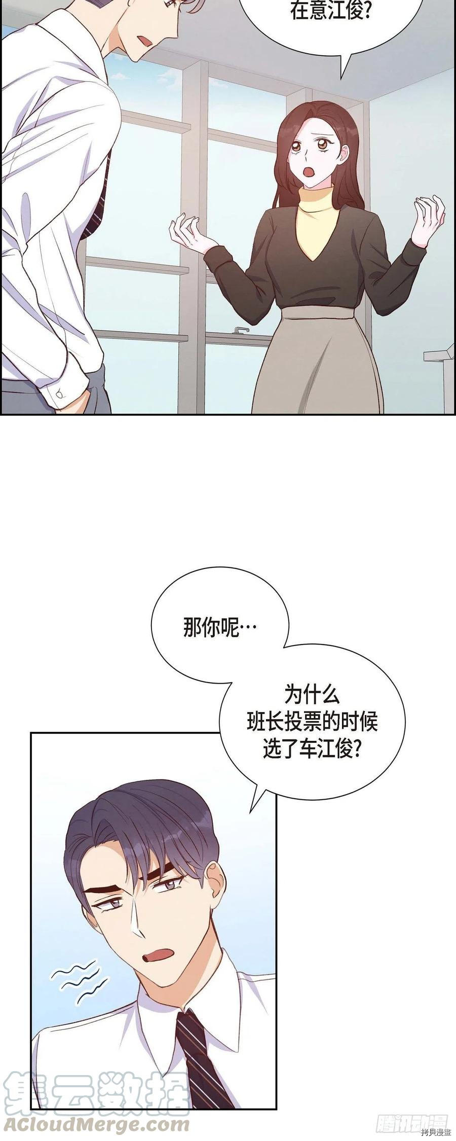 满满一勺你的心[拷贝漫画]韩漫全集-第29话无删减无遮挡章节图片 