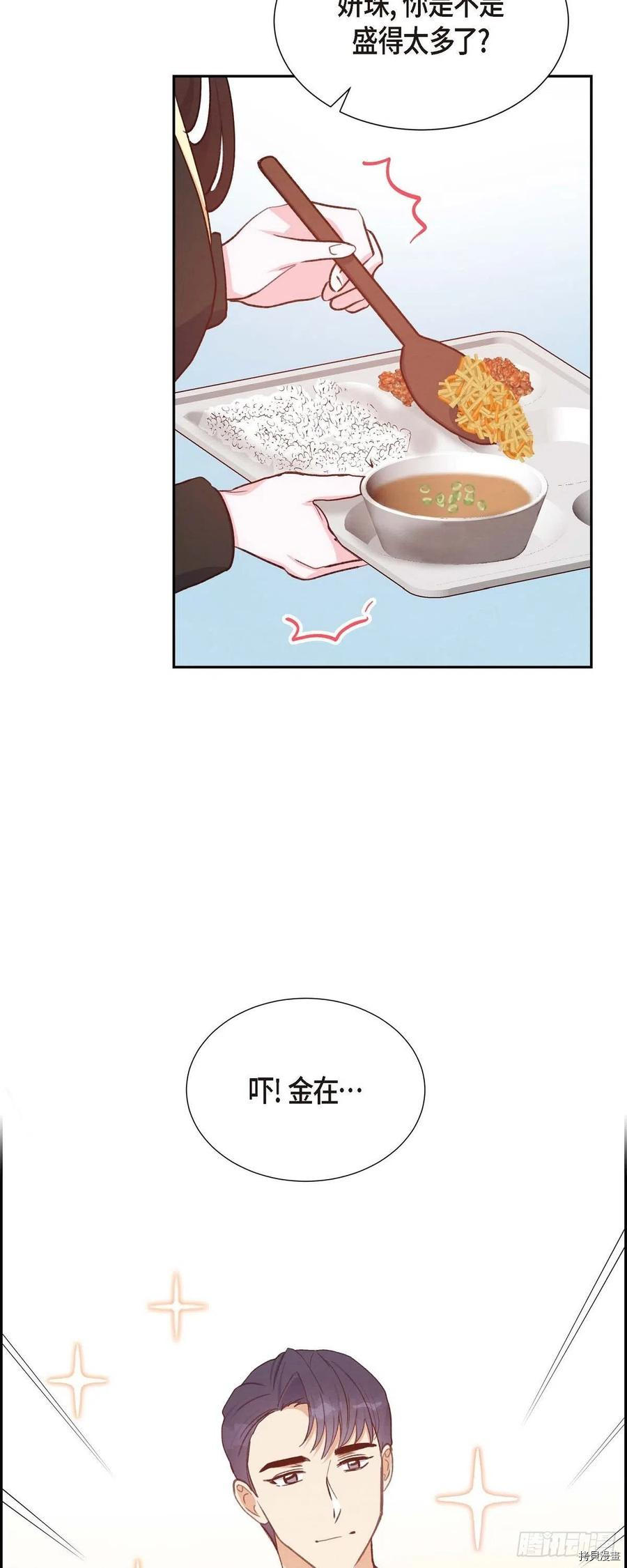 满满一勺你的心[拷贝漫画]韩漫全集-第29话无删减无遮挡章节图片 