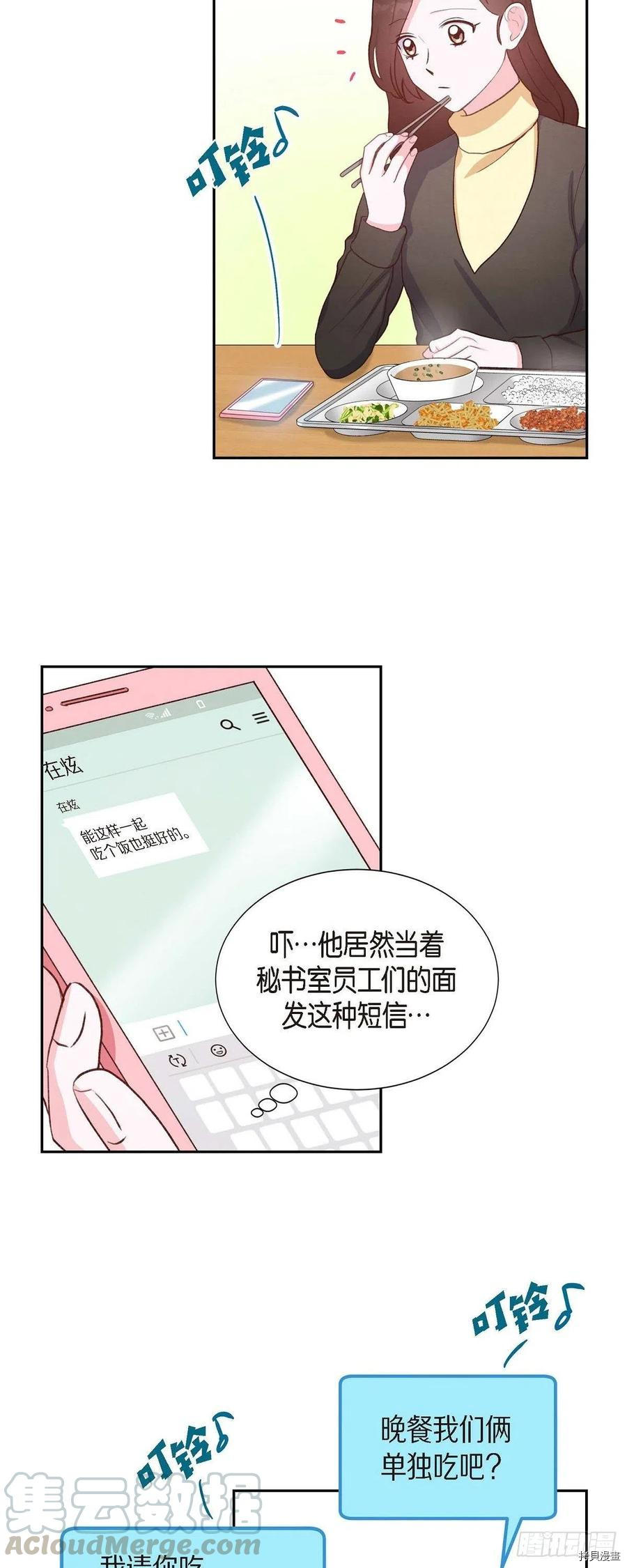 满满一勺你的心[拷贝漫画]韩漫全集-第29话无删减无遮挡章节图片 