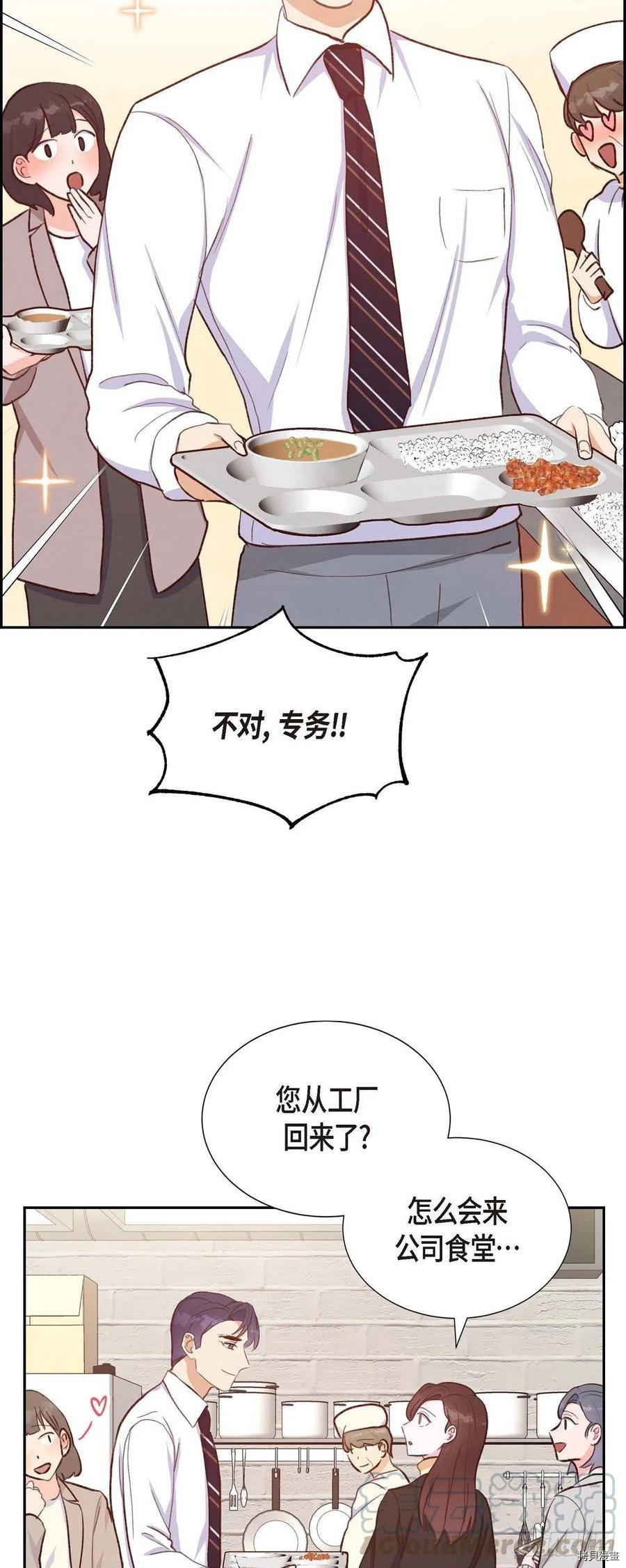 满满一勺你的心[拷贝漫画]韩漫全集-第29话无删减无遮挡章节图片 