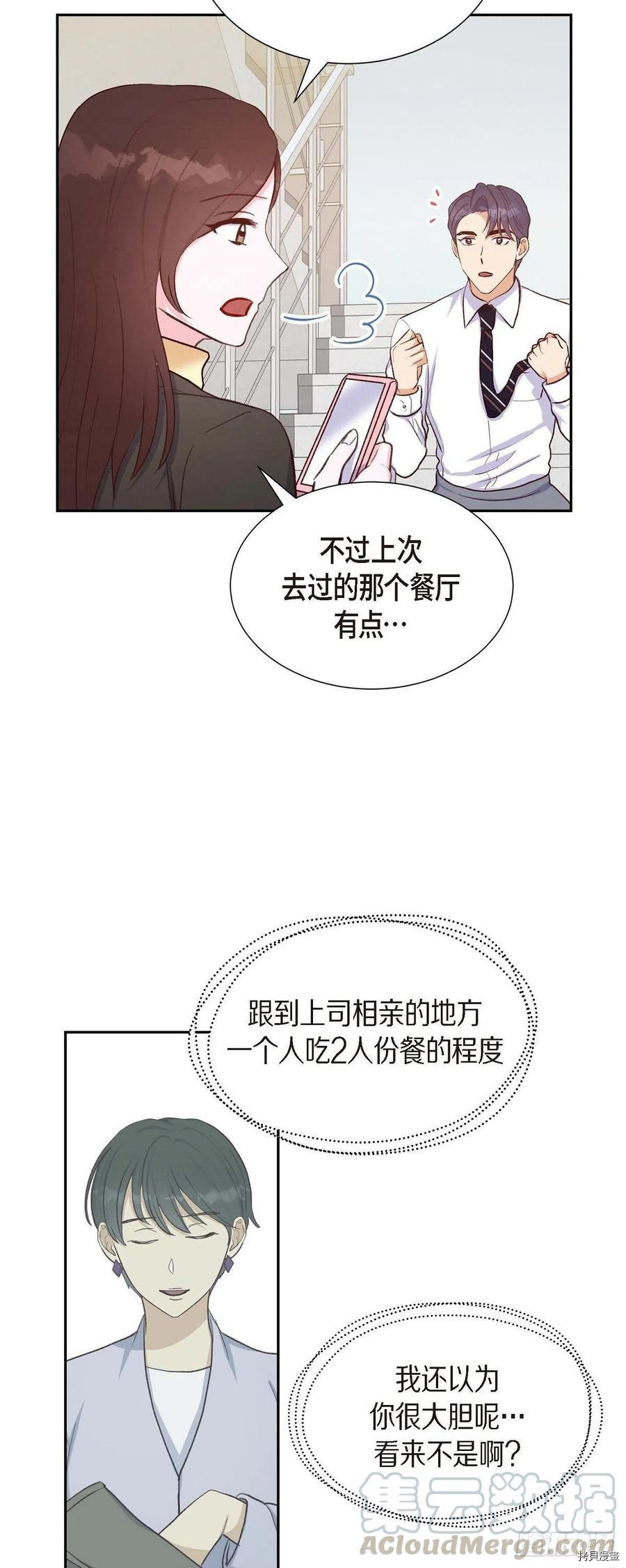 满满一勺你的心[拷贝漫画]韩漫全集-第29话无删减无遮挡章节图片 