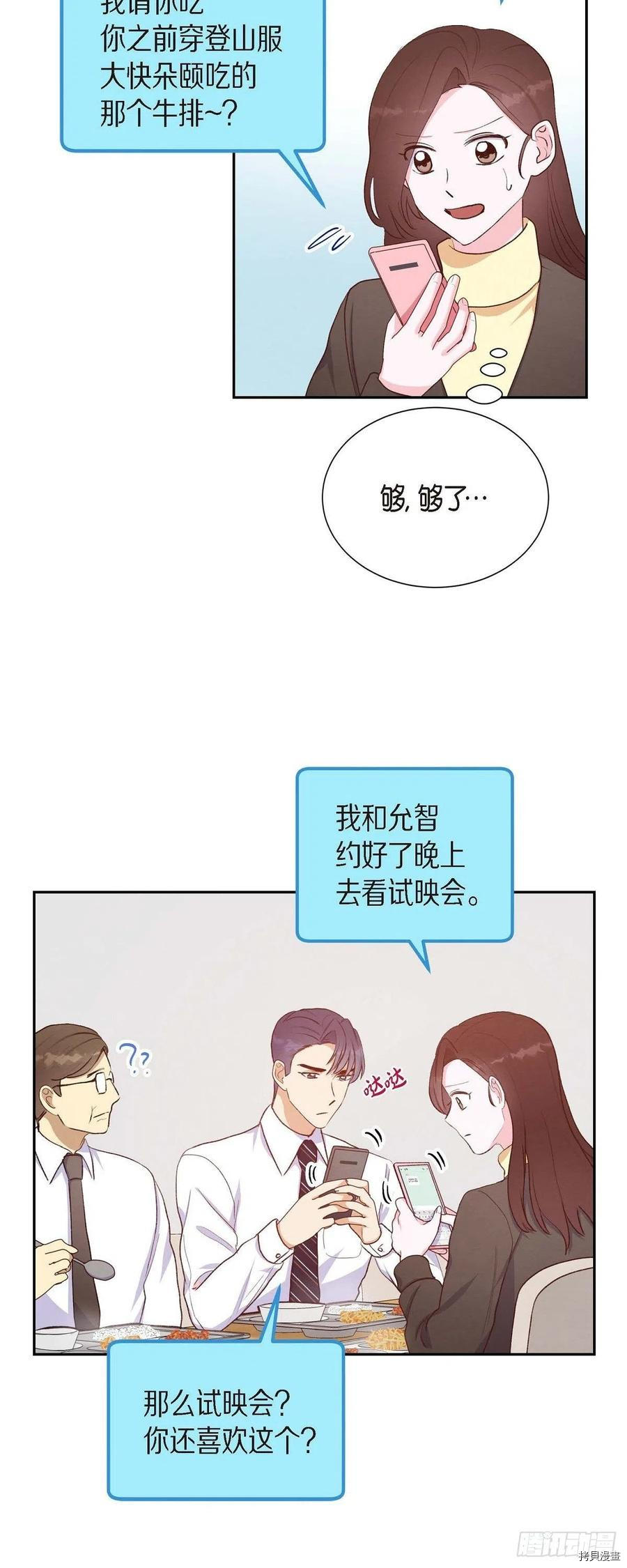 满满一勺你的心[拷贝漫画]韩漫全集-第29话无删减无遮挡章节图片 