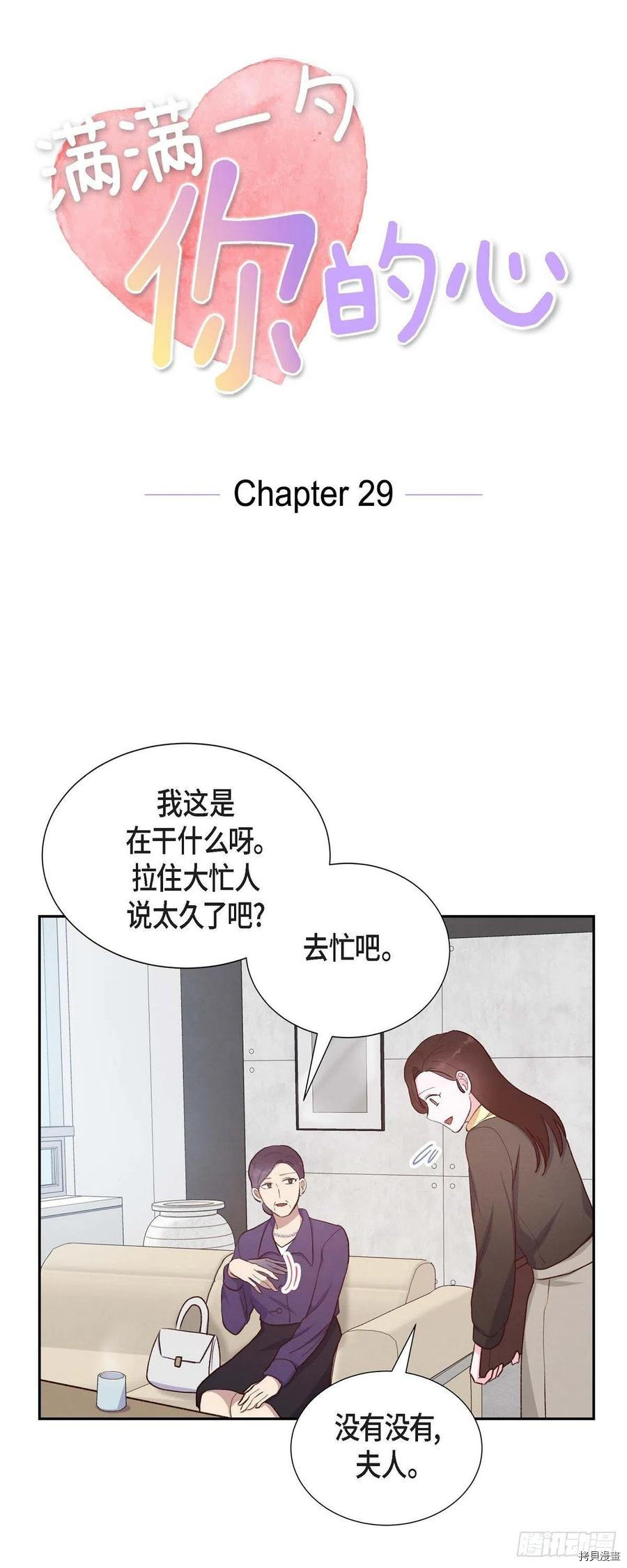 满满一勺你的心[拷贝漫画]韩漫全集-第29话无删减无遮挡章节图片 