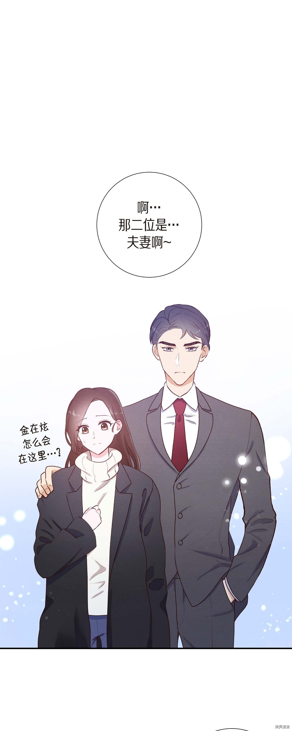 满满一勺你的心[拷贝漫画]韩漫全集-第03话无删减无遮挡章节图片 