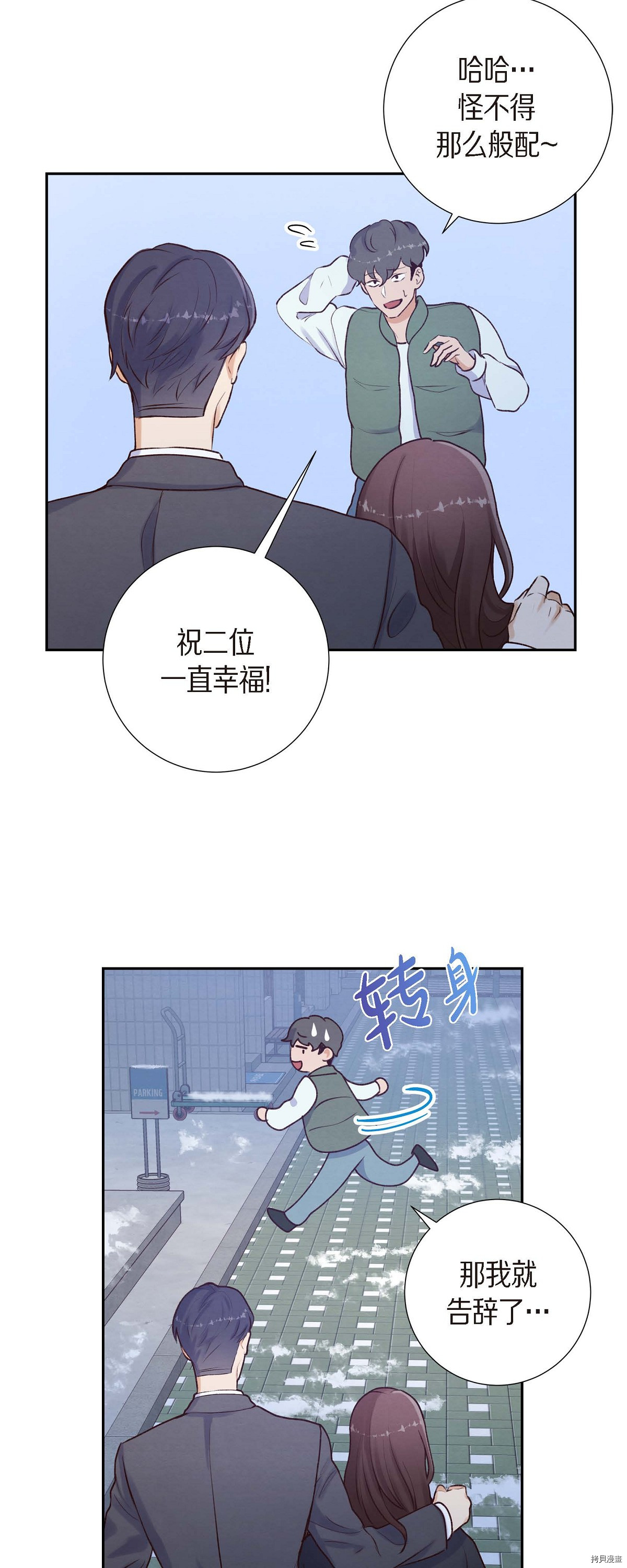 满满一勺你的心[拷贝漫画]韩漫全集-第03话无删减无遮挡章节图片 