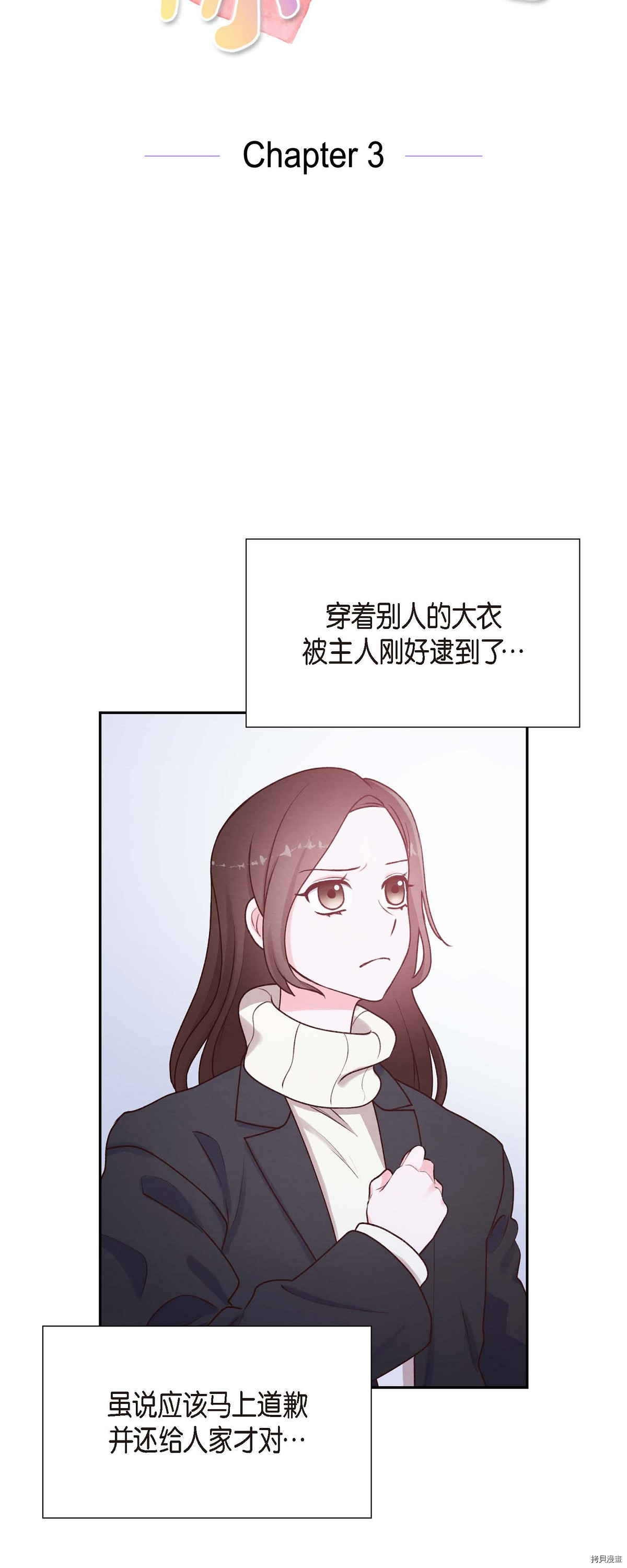 满满一勺你的心[拷贝漫画]韩漫全集-第03话无删减无遮挡章节图片 